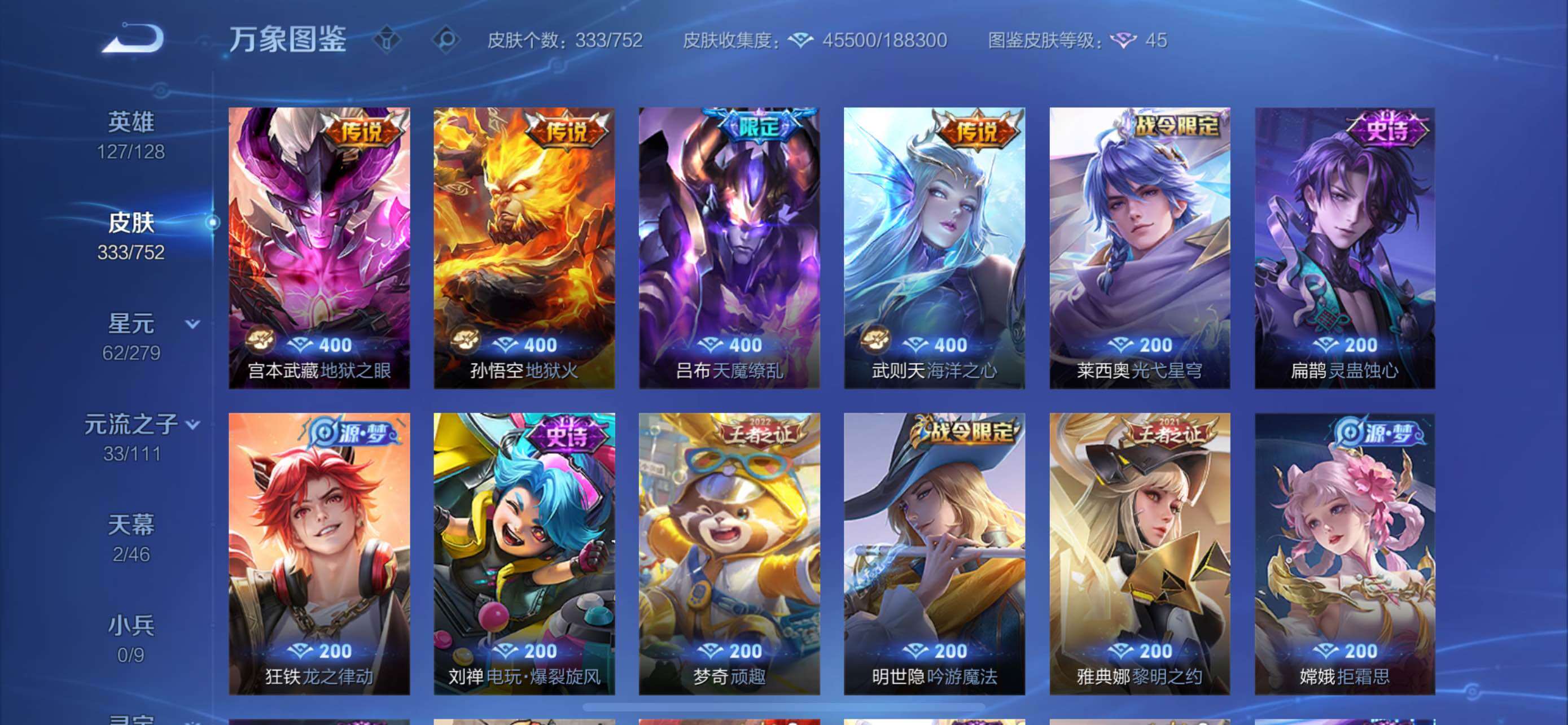 WZCMW431660王者荣耀账号详情图7