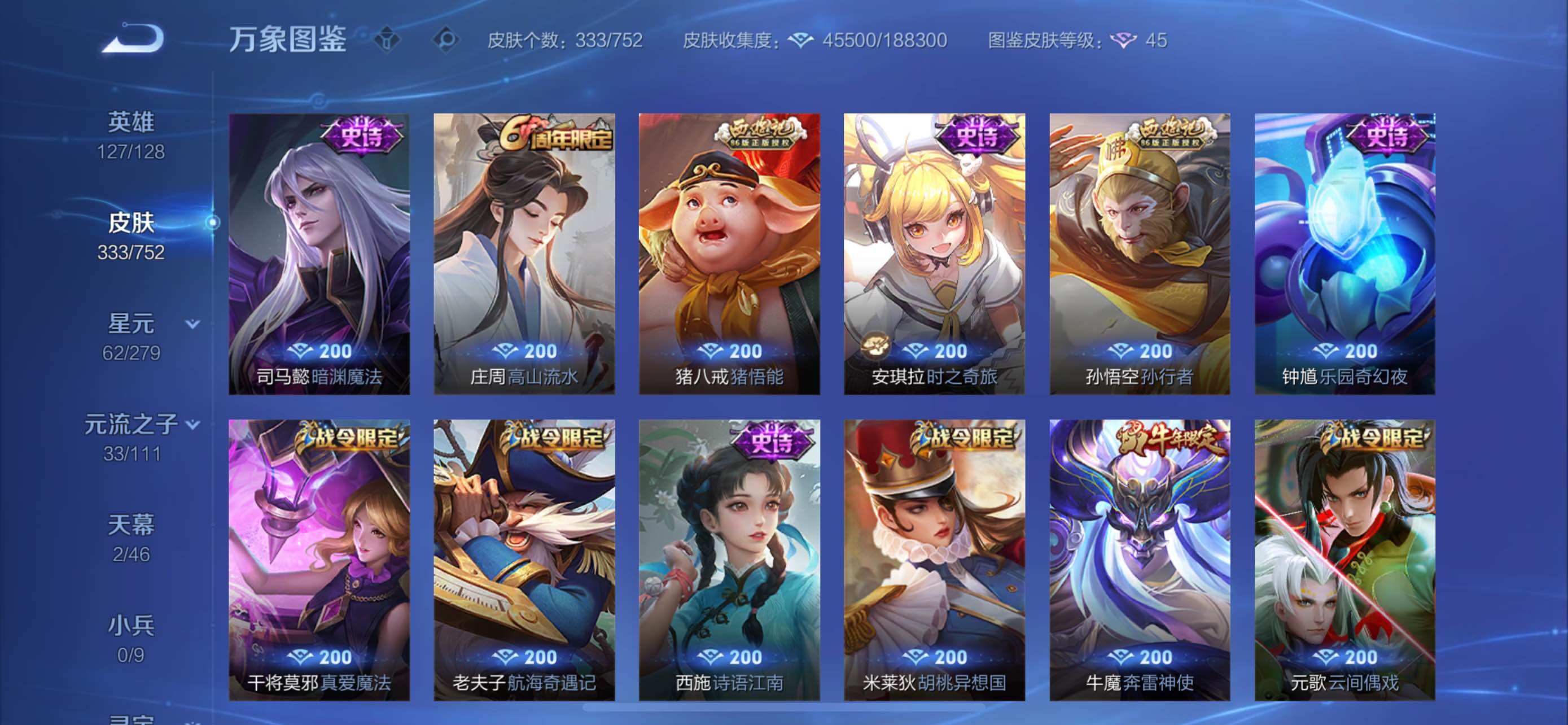 WZCMW431660王者荣耀账号详情图8