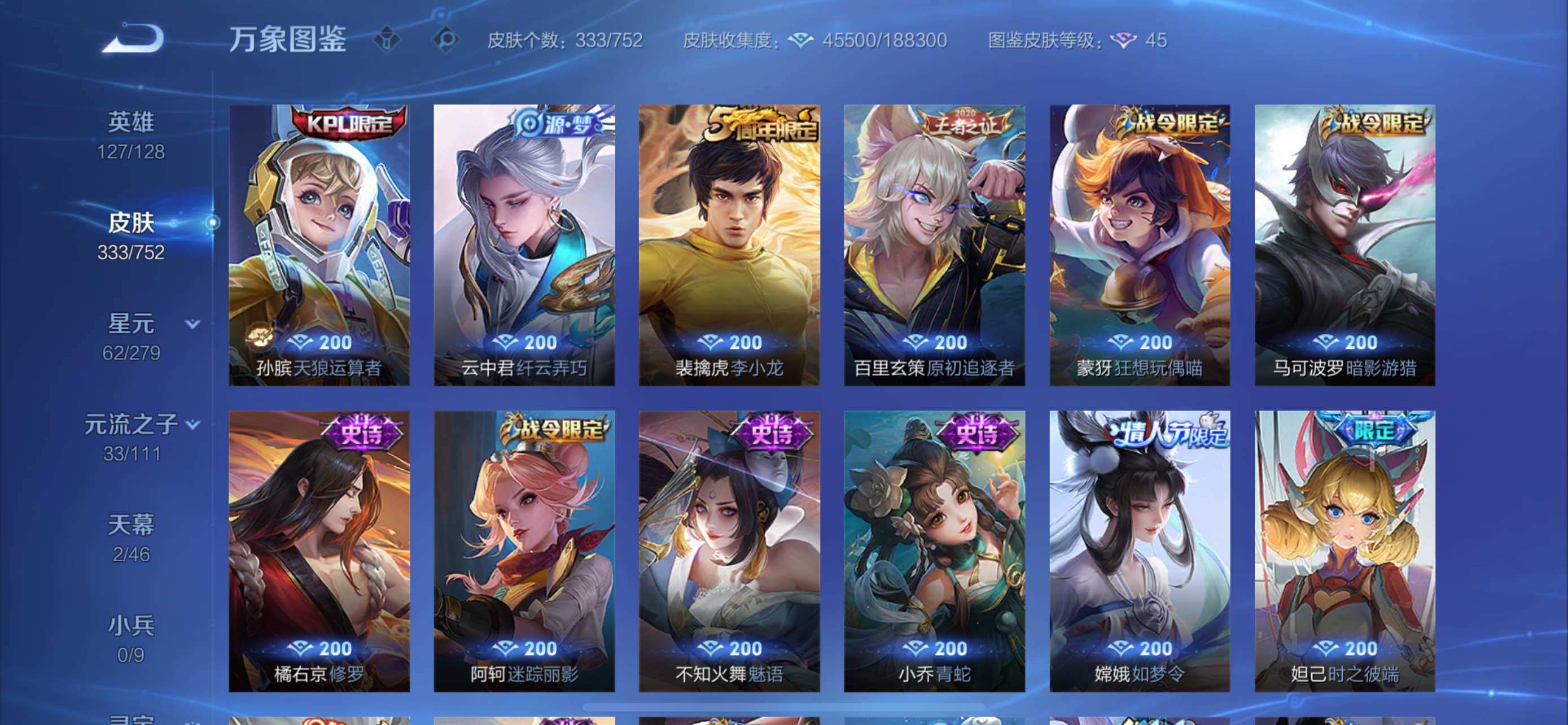 WZCMW431660王者荣耀账号详情图9