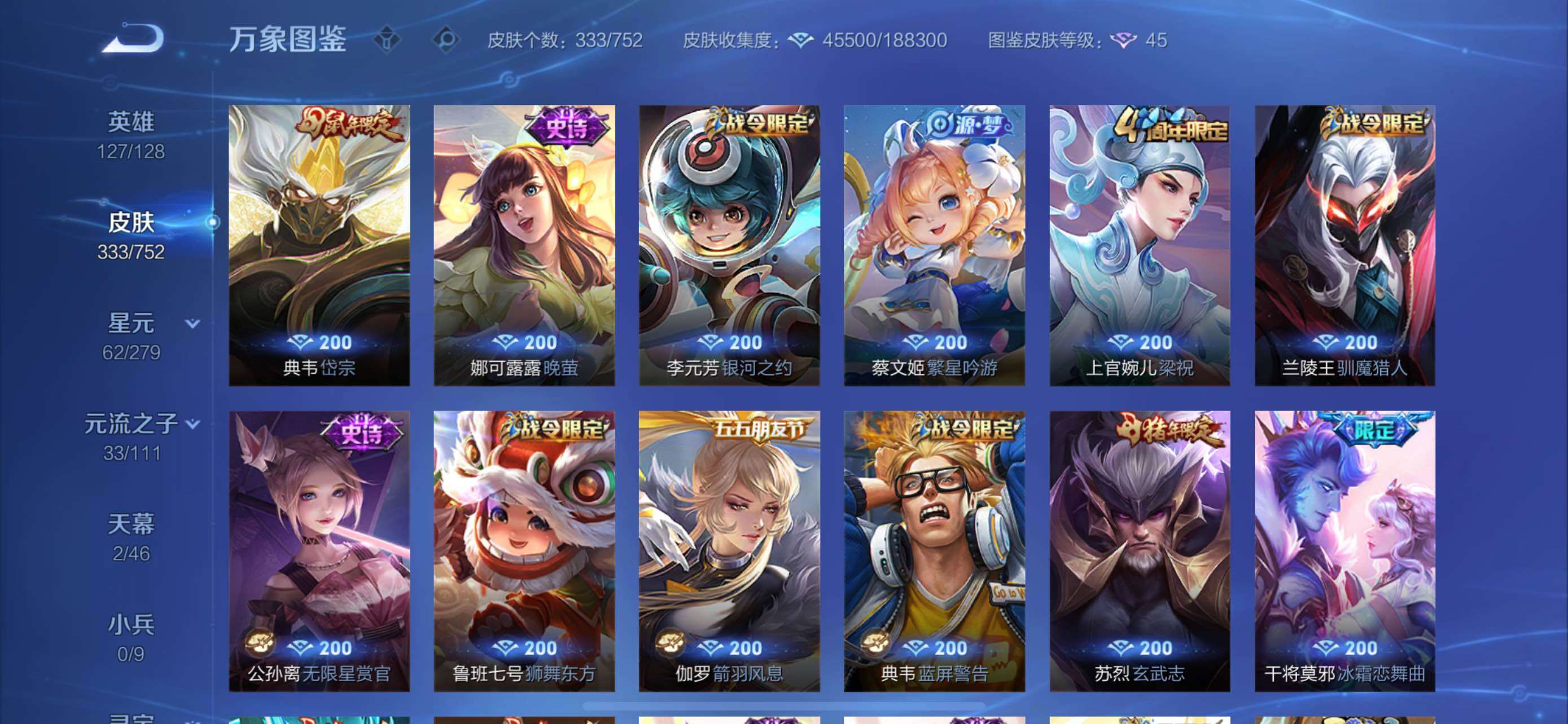 WZCMW431660王者荣耀账号详情图10