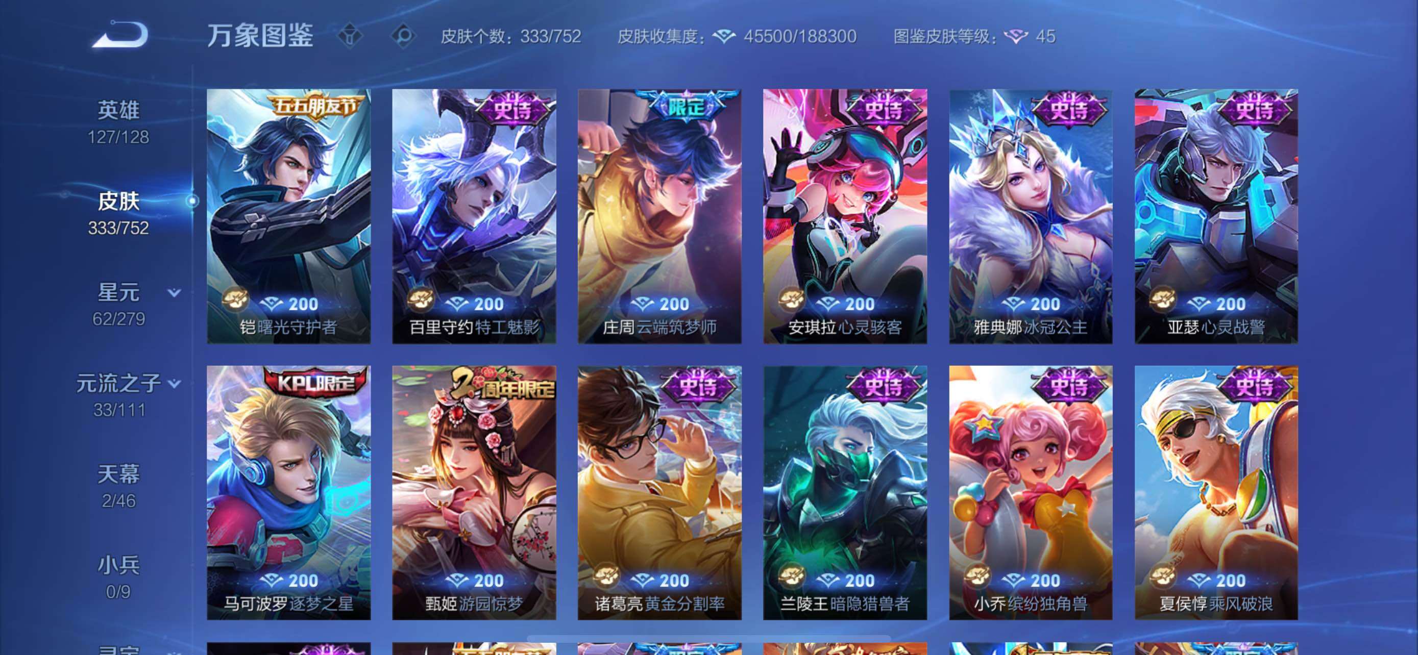 WZCMW431660王者荣耀账号详情图12