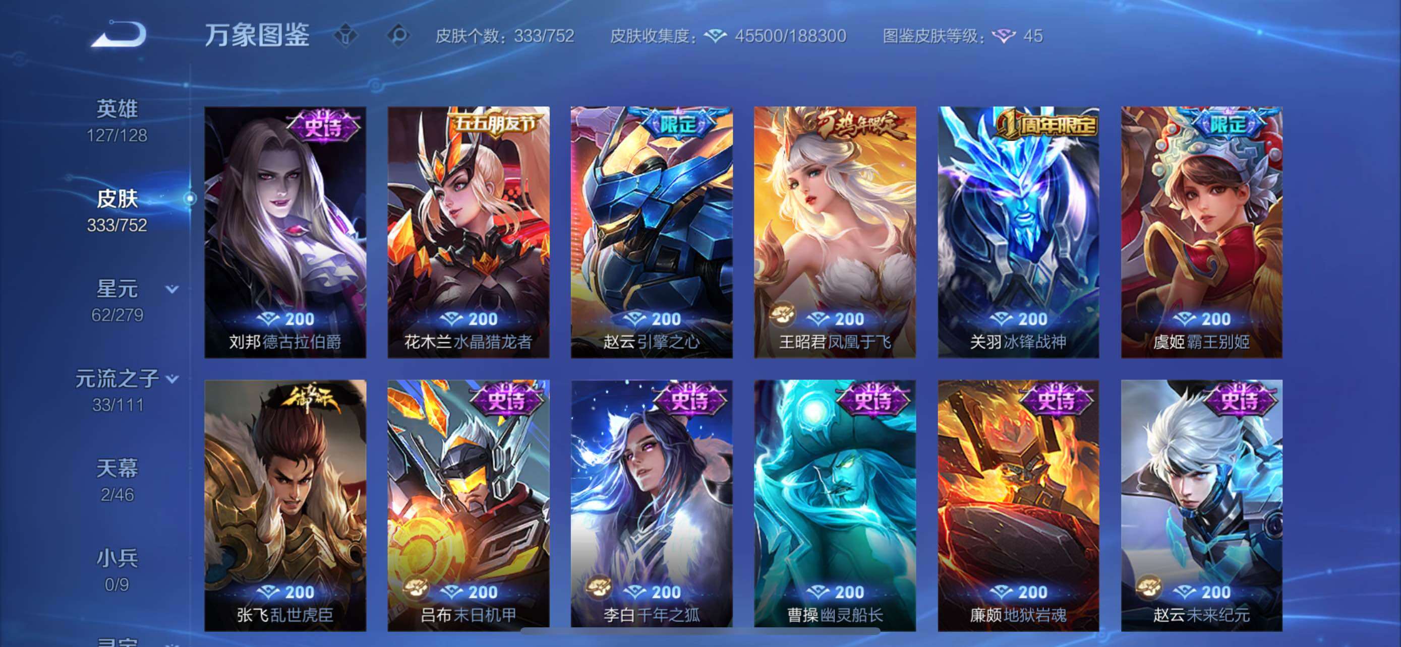 WZCMW431660王者荣耀账号详情图13