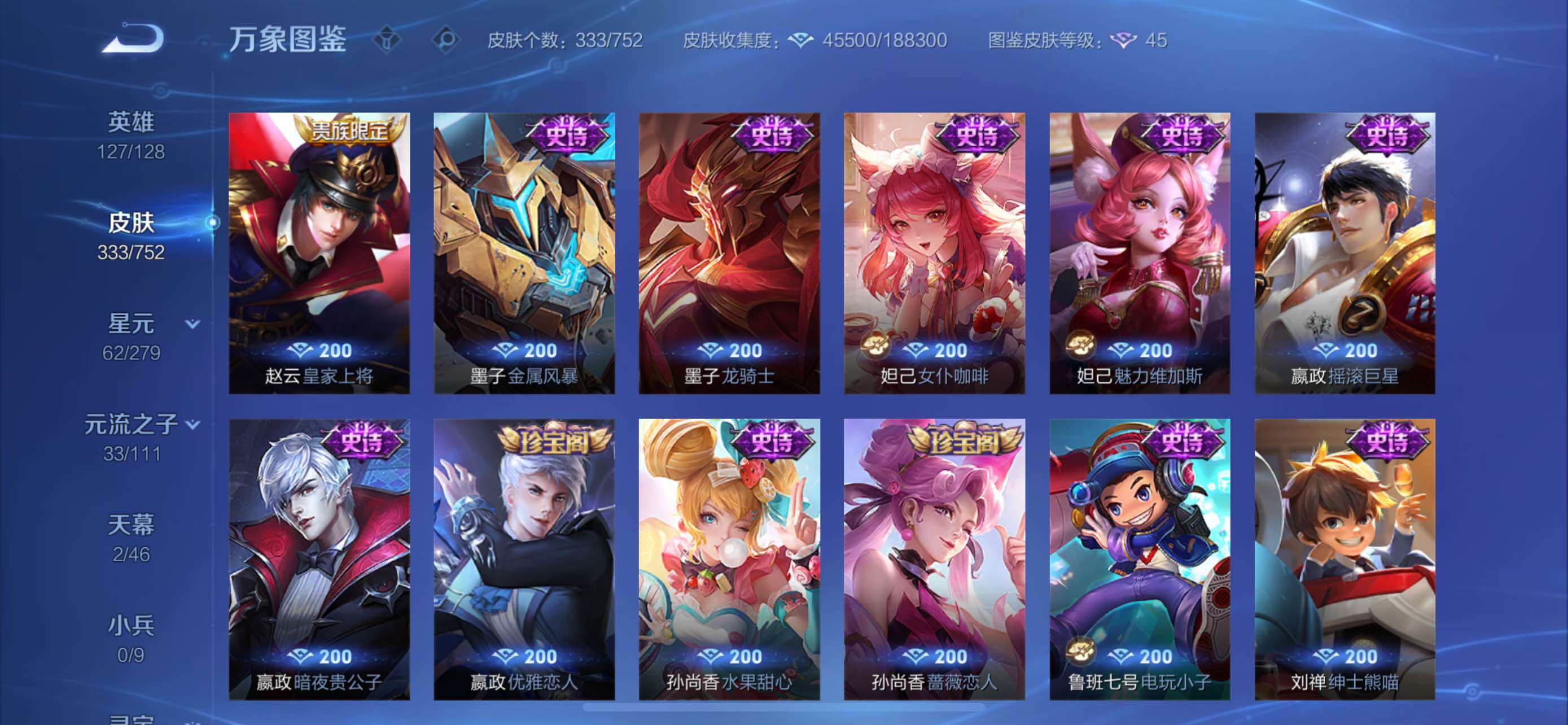 WZCMW431660王者荣耀账号详情图14