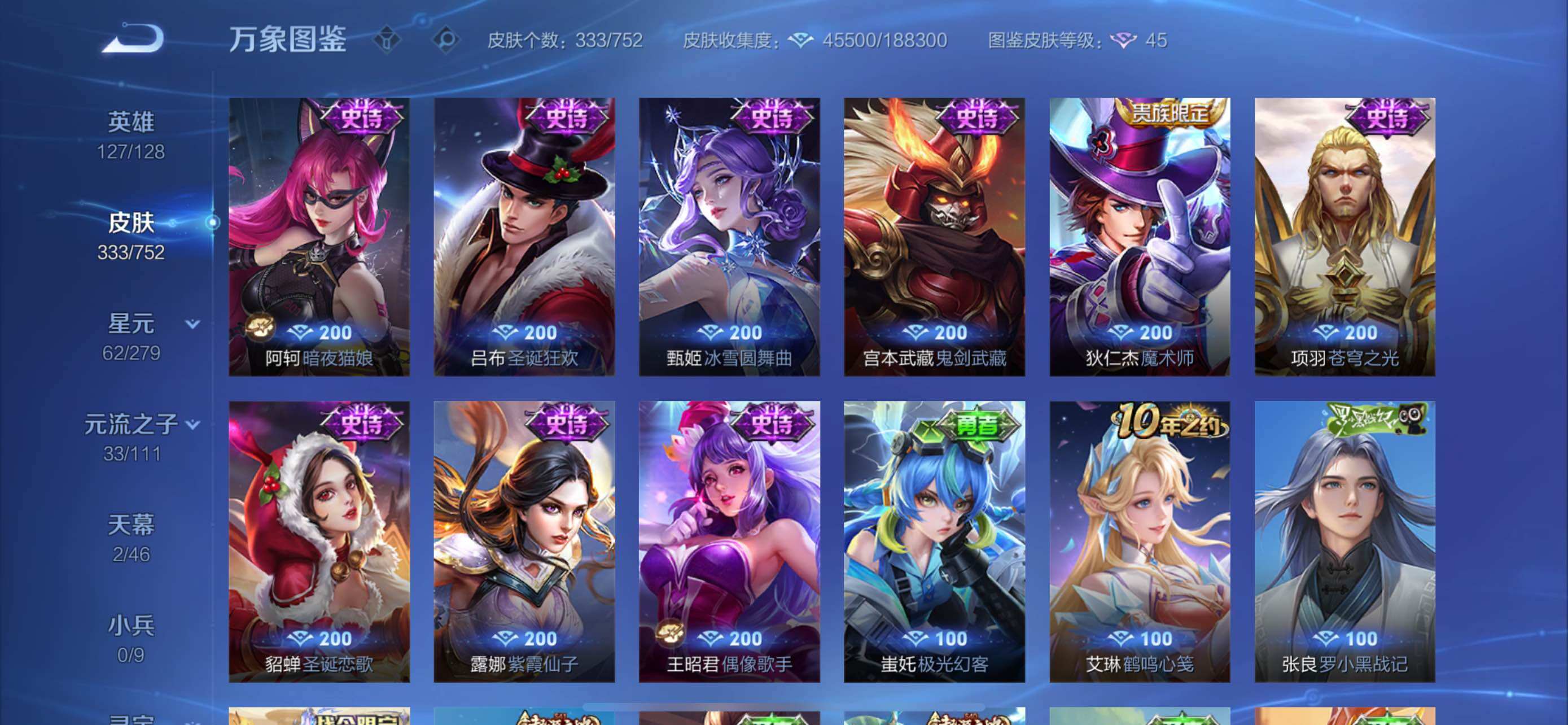 WZCMW431660王者荣耀账号详情图15