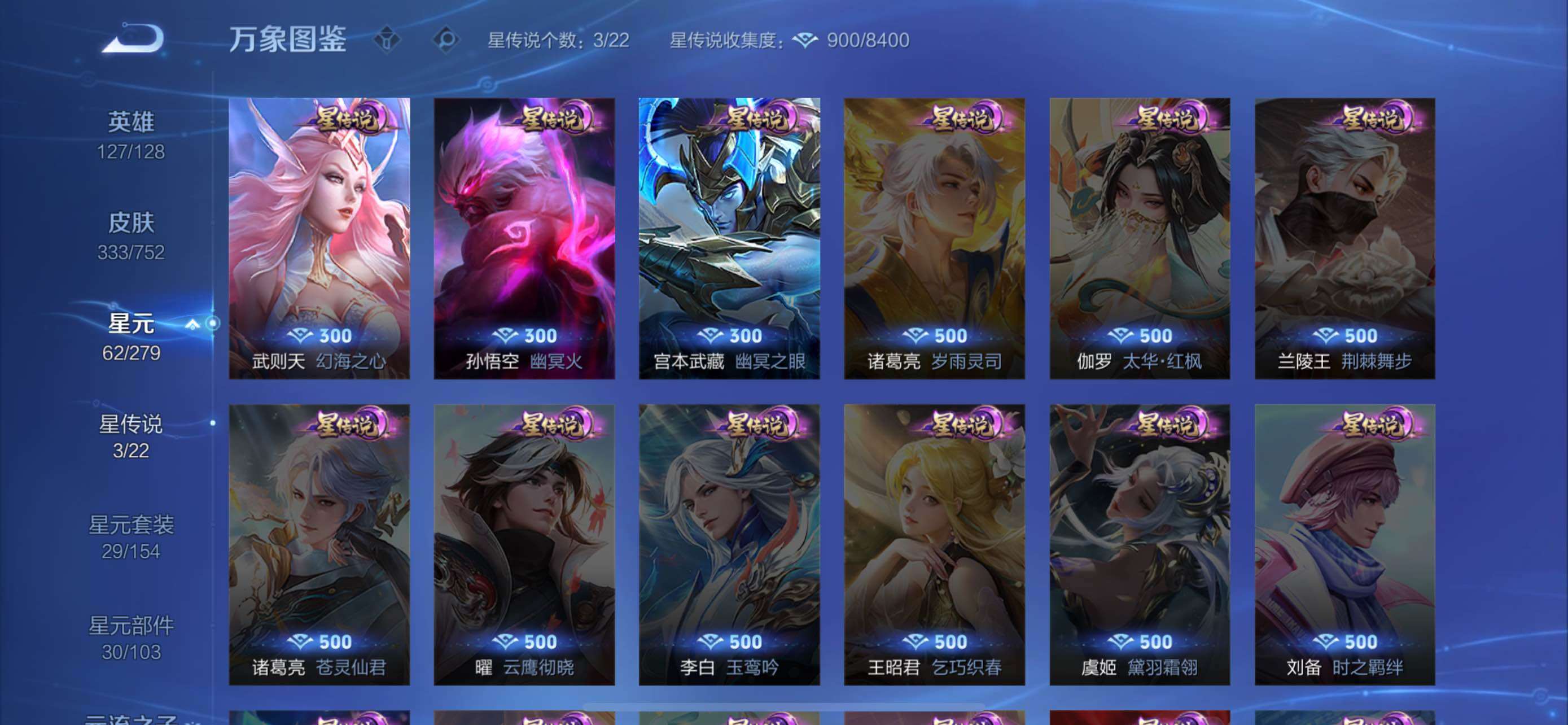 WZCMW431660王者荣耀账号详情图16