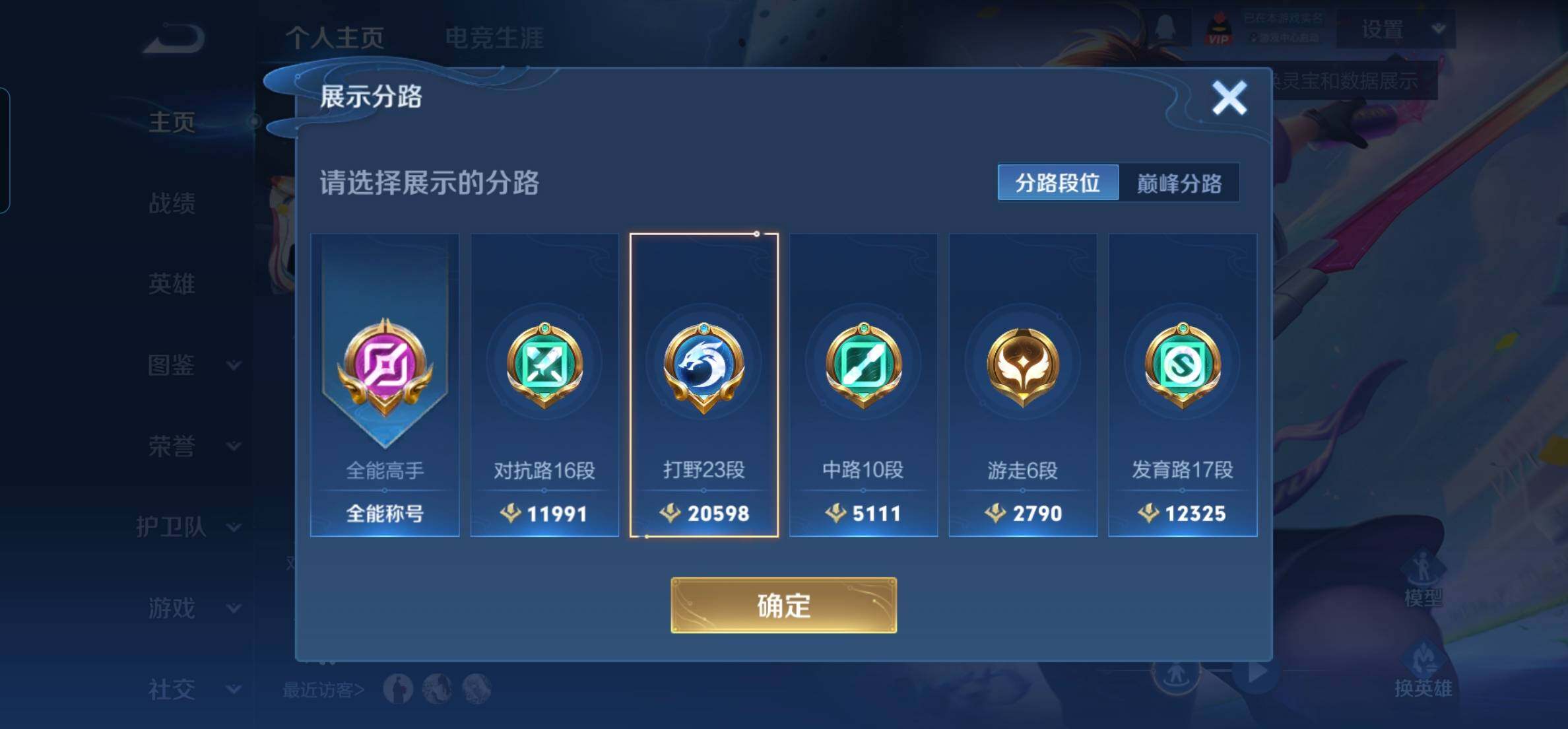 WZKG451347王者荣耀账号详情图12 WZKG451347王者荣耀账号详情图12