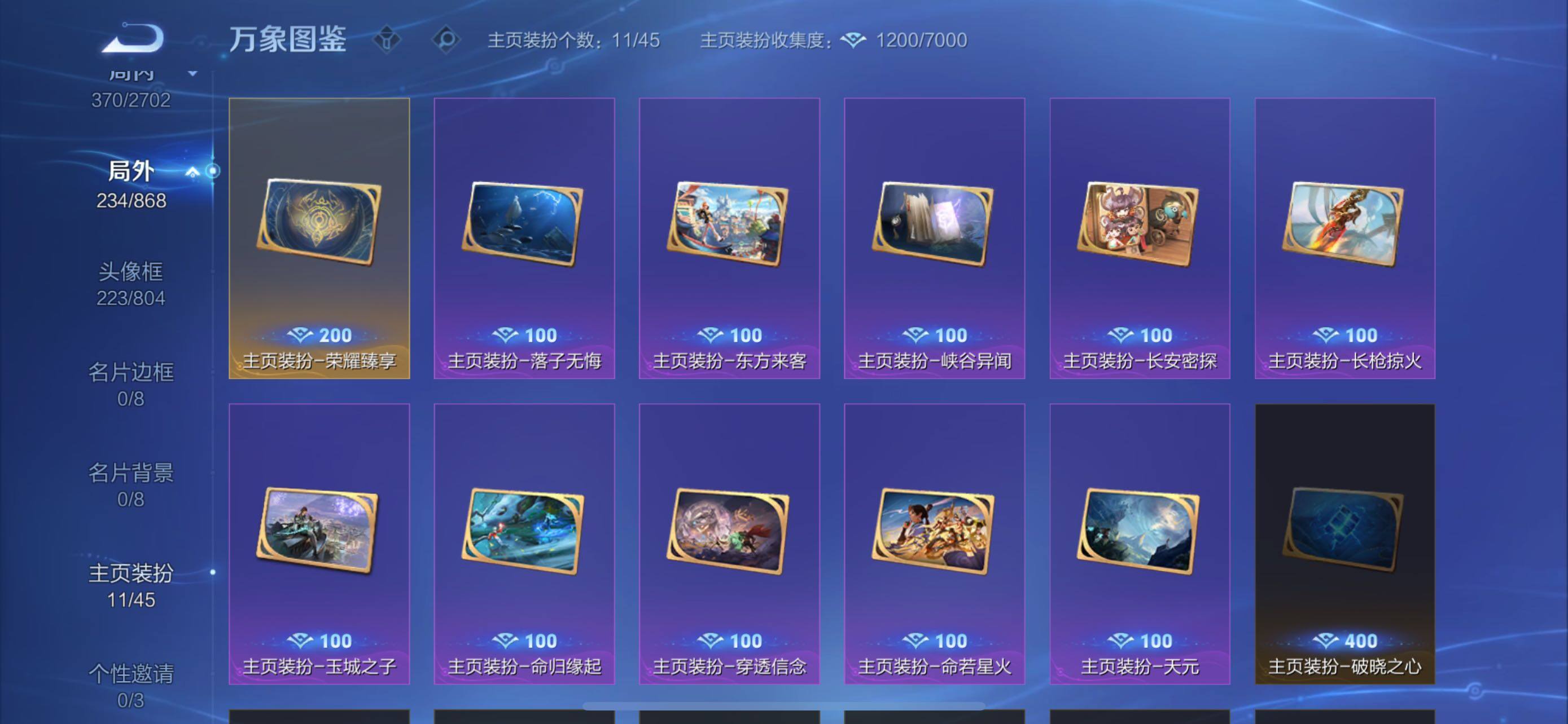 WZCMW431660王者荣耀账号详情图20