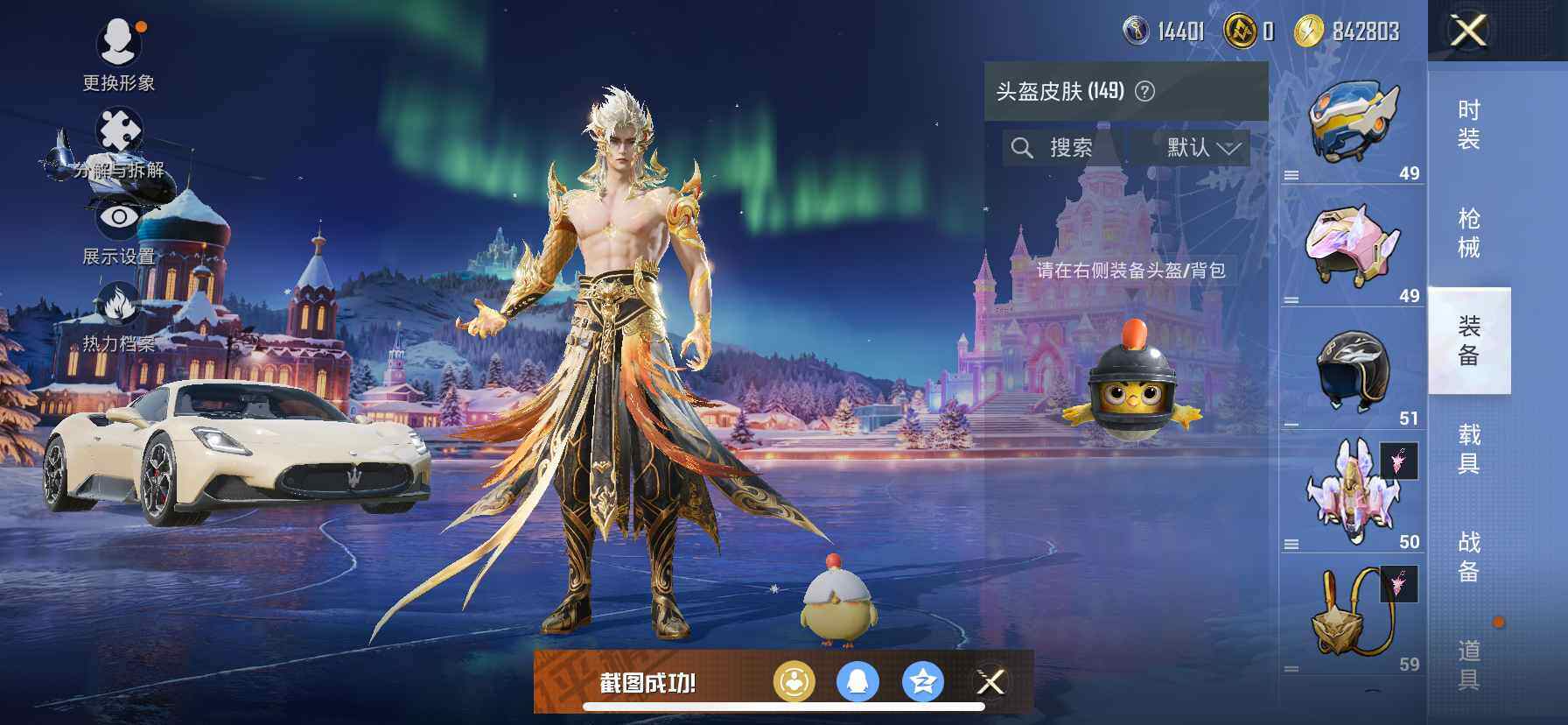 HPQM413176和平精英账号详情图10