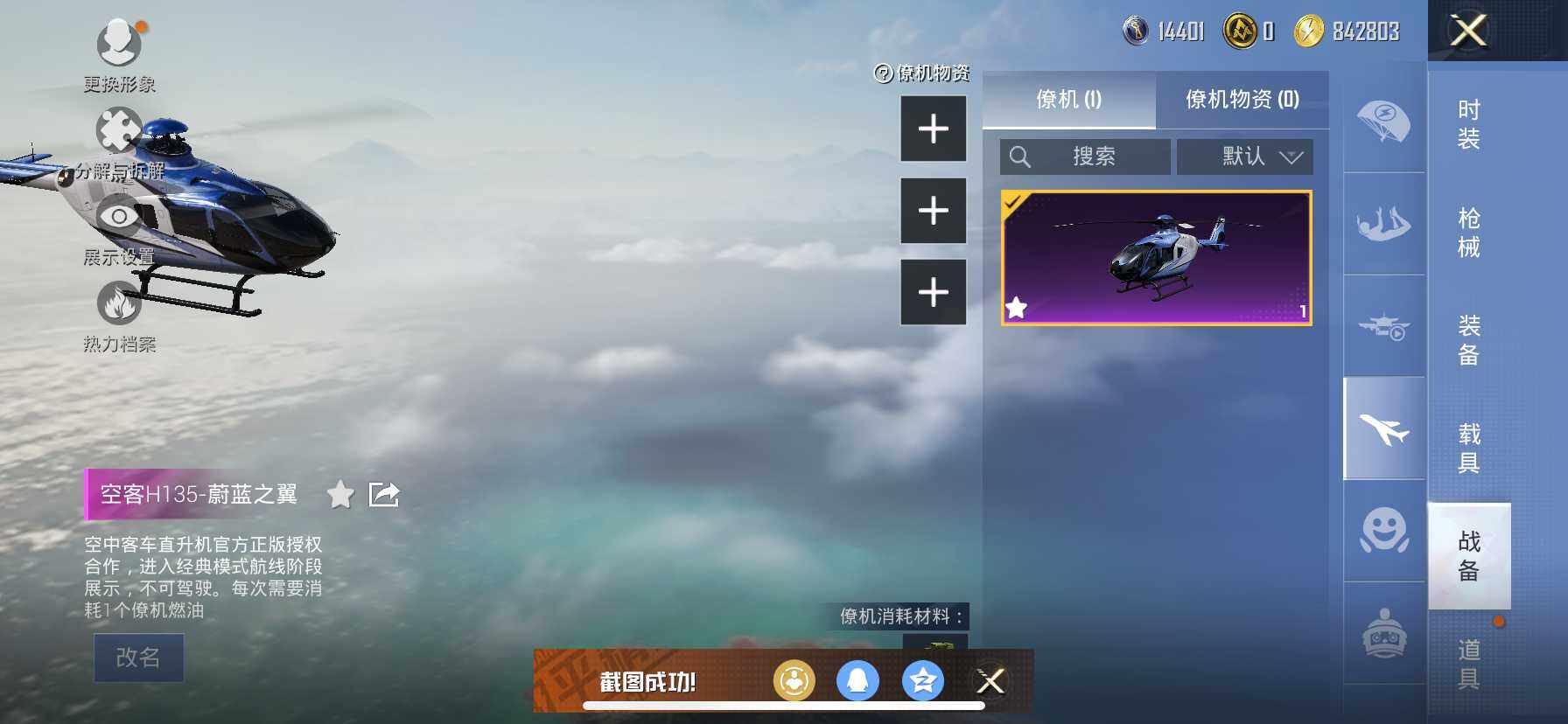 HPQM413176和平精英账号详情图14