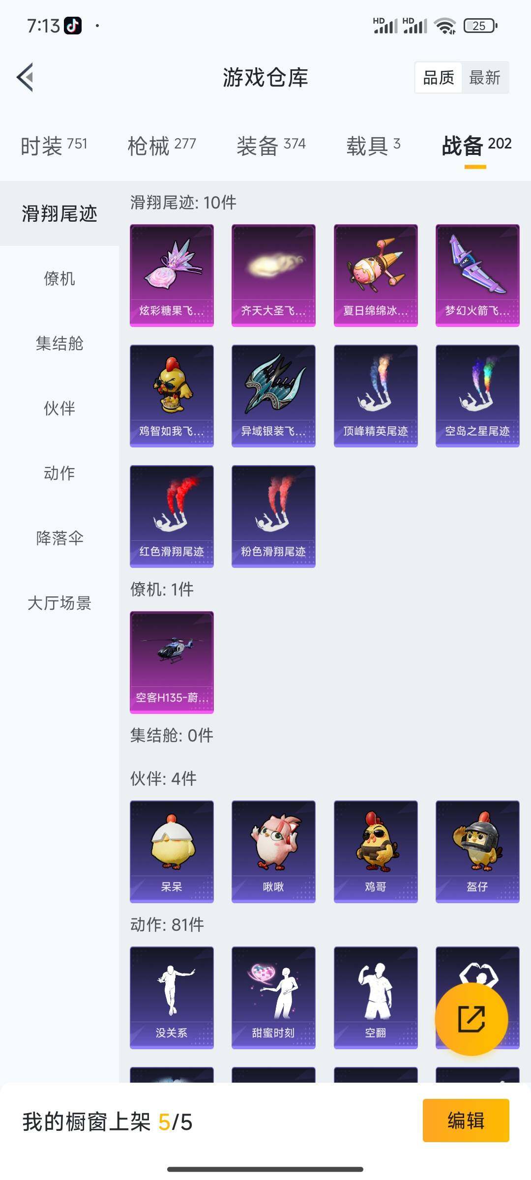 HPQM413176和平精英账号详情图21