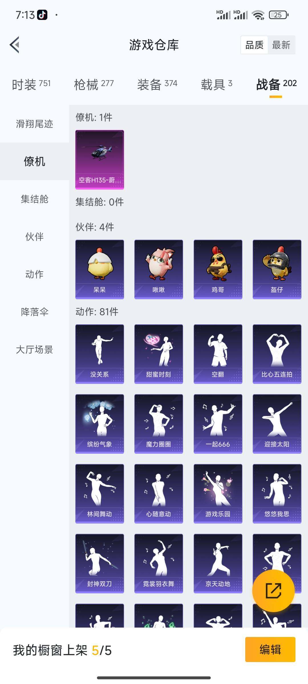 HPQM413176和平精英账号详情图22