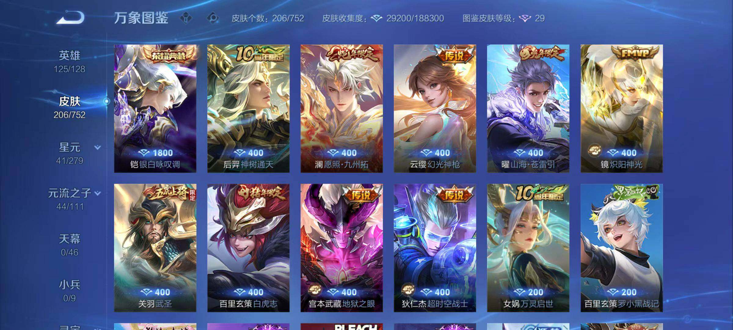 WZLX466594王者荣耀账号详情图5