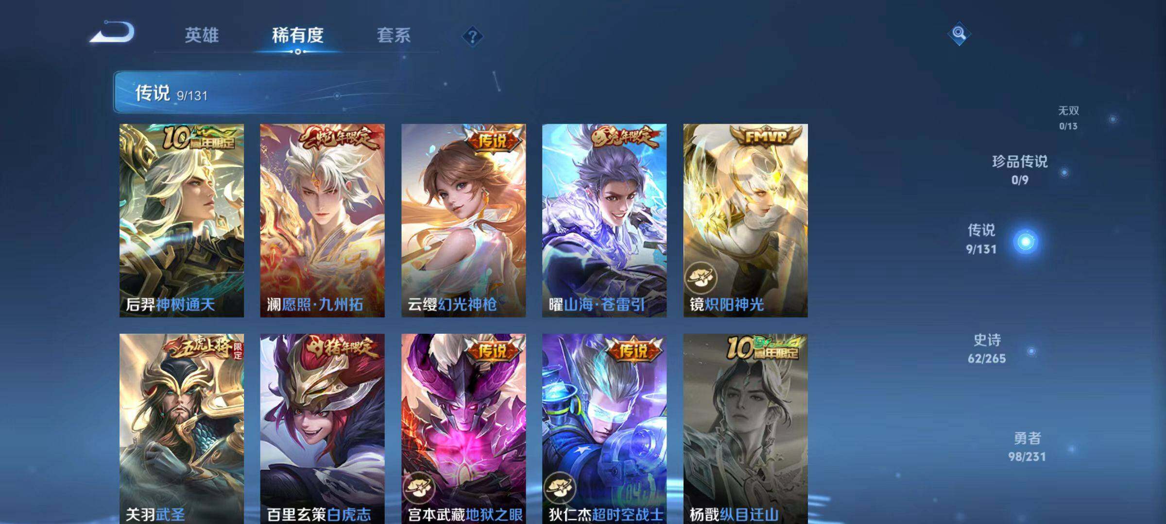 WZLX466594王者荣耀账号详情图9