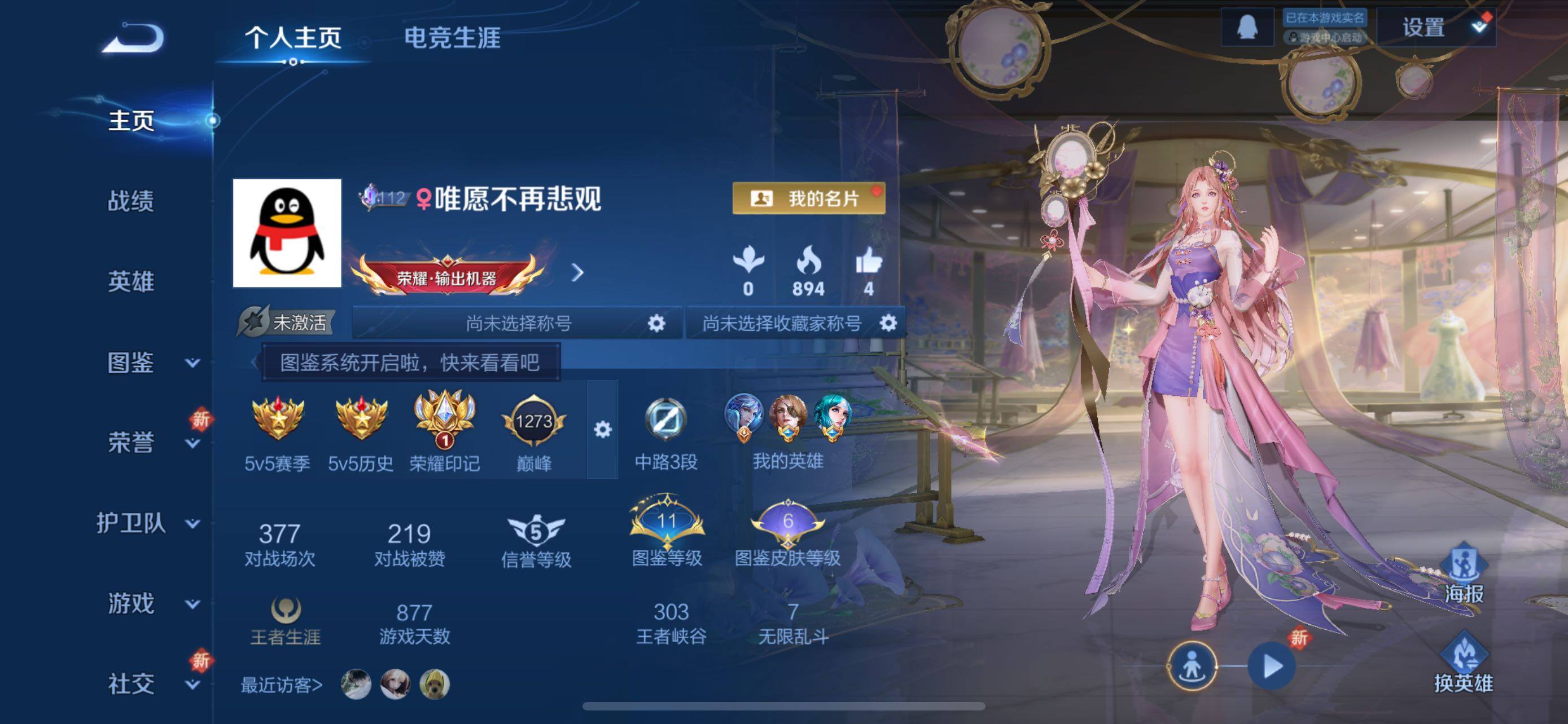 WZCMW433578王者荣耀账号详情图2 WZCMW433578王者荣耀账号详情图2