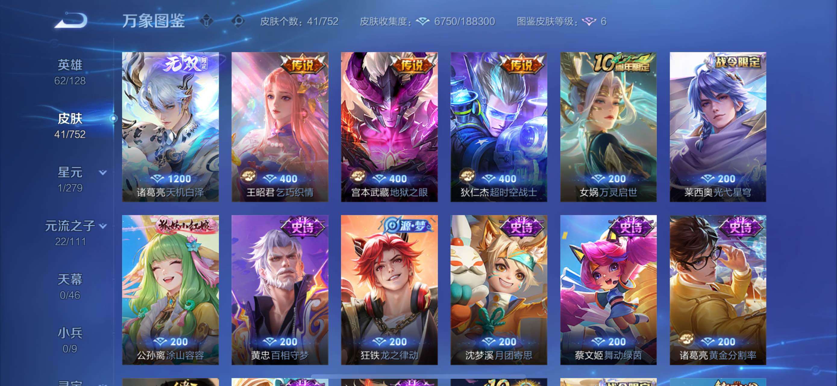 WZCMW433578王者荣耀账号详情图6 WZCMW433578王者荣耀账号详情图6