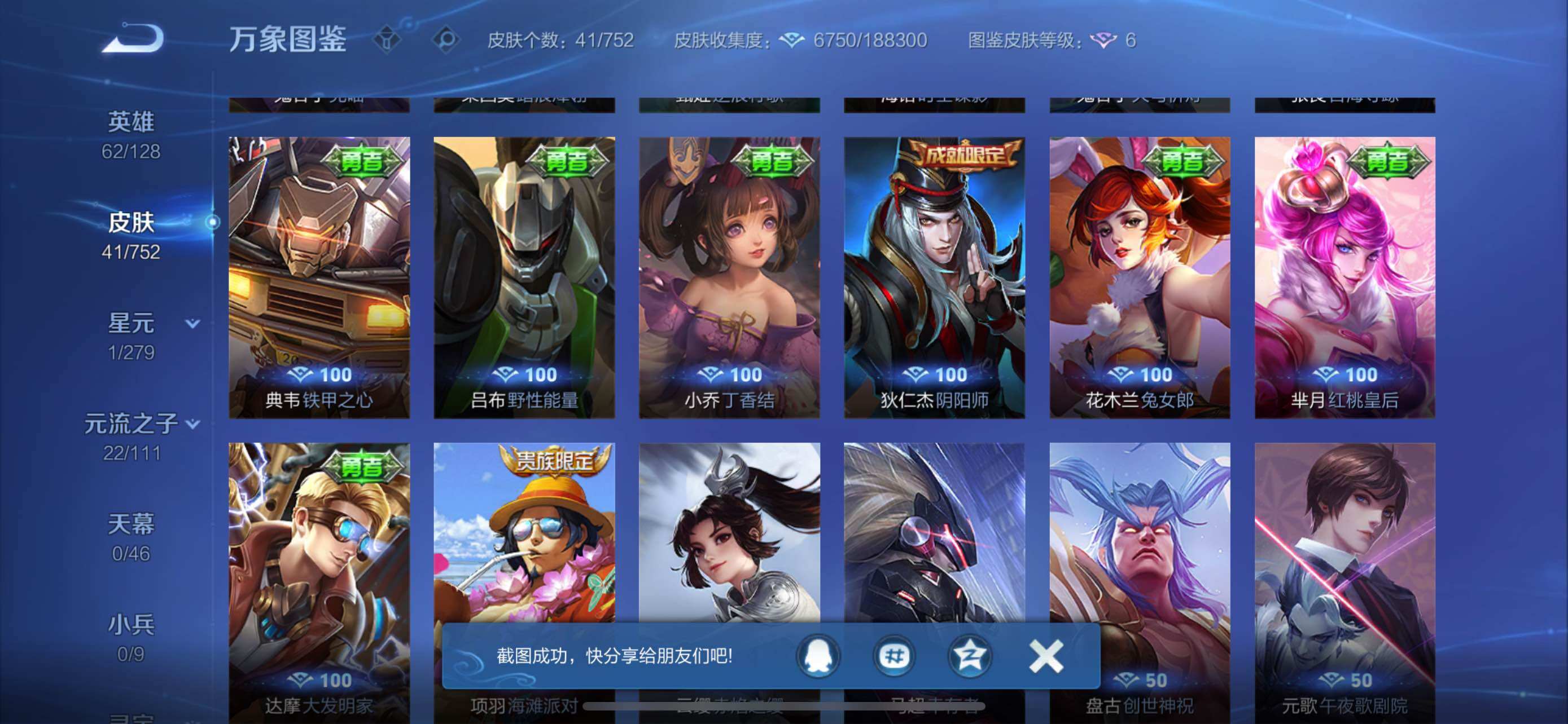 WZCMW433578王者荣耀账号详情图8 WZCMW433578王者荣耀账号详情图8