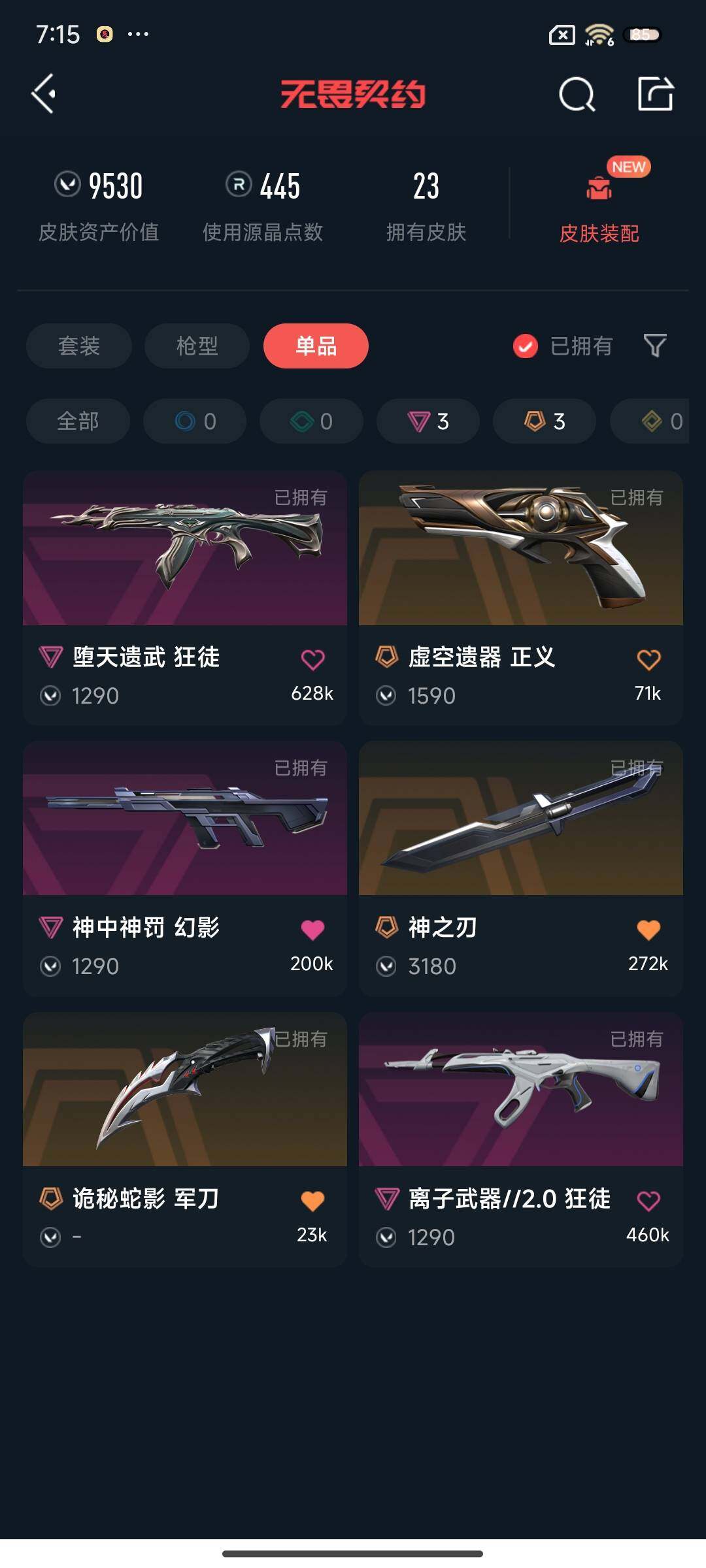 WWQEY41646无畏契约账号详情图5