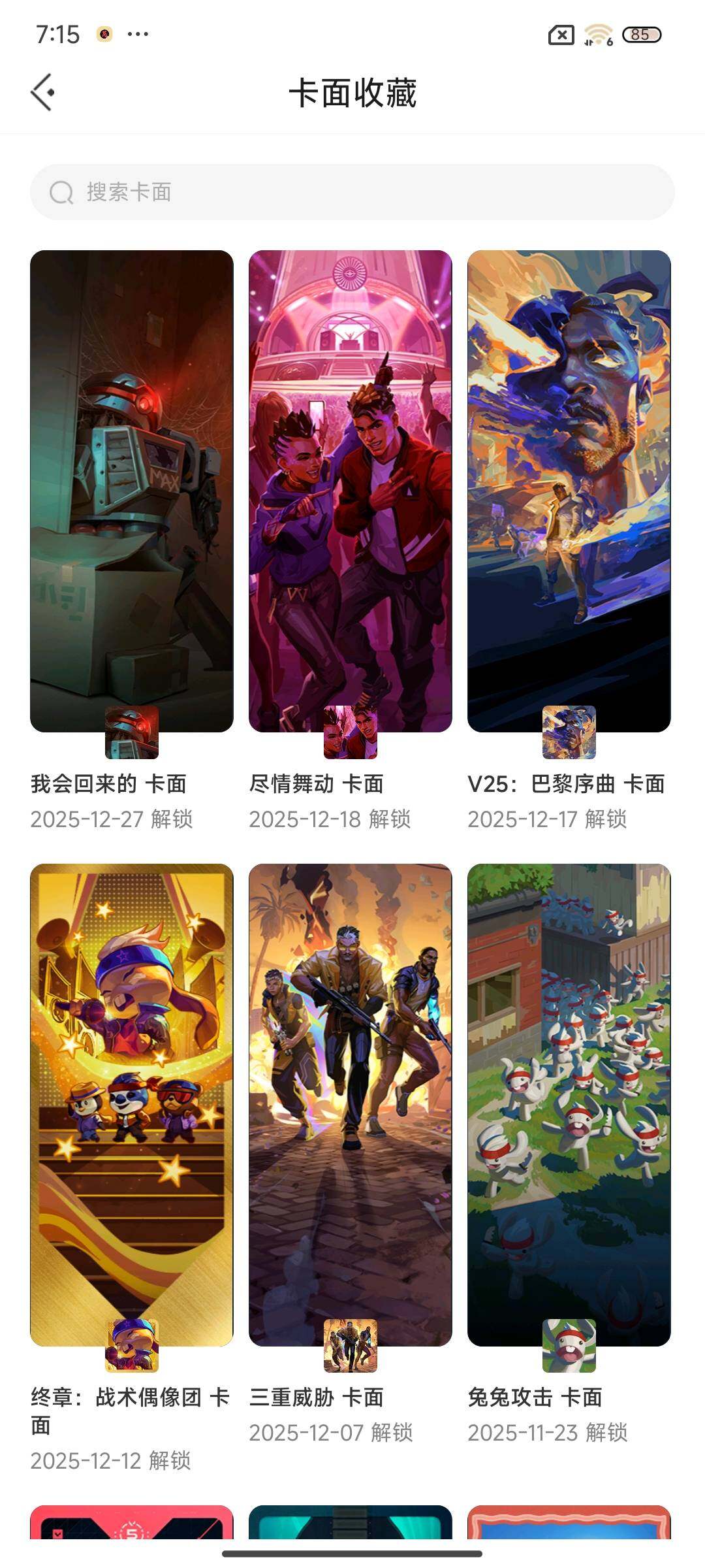 WWQEY41646无畏契约账号详情图7