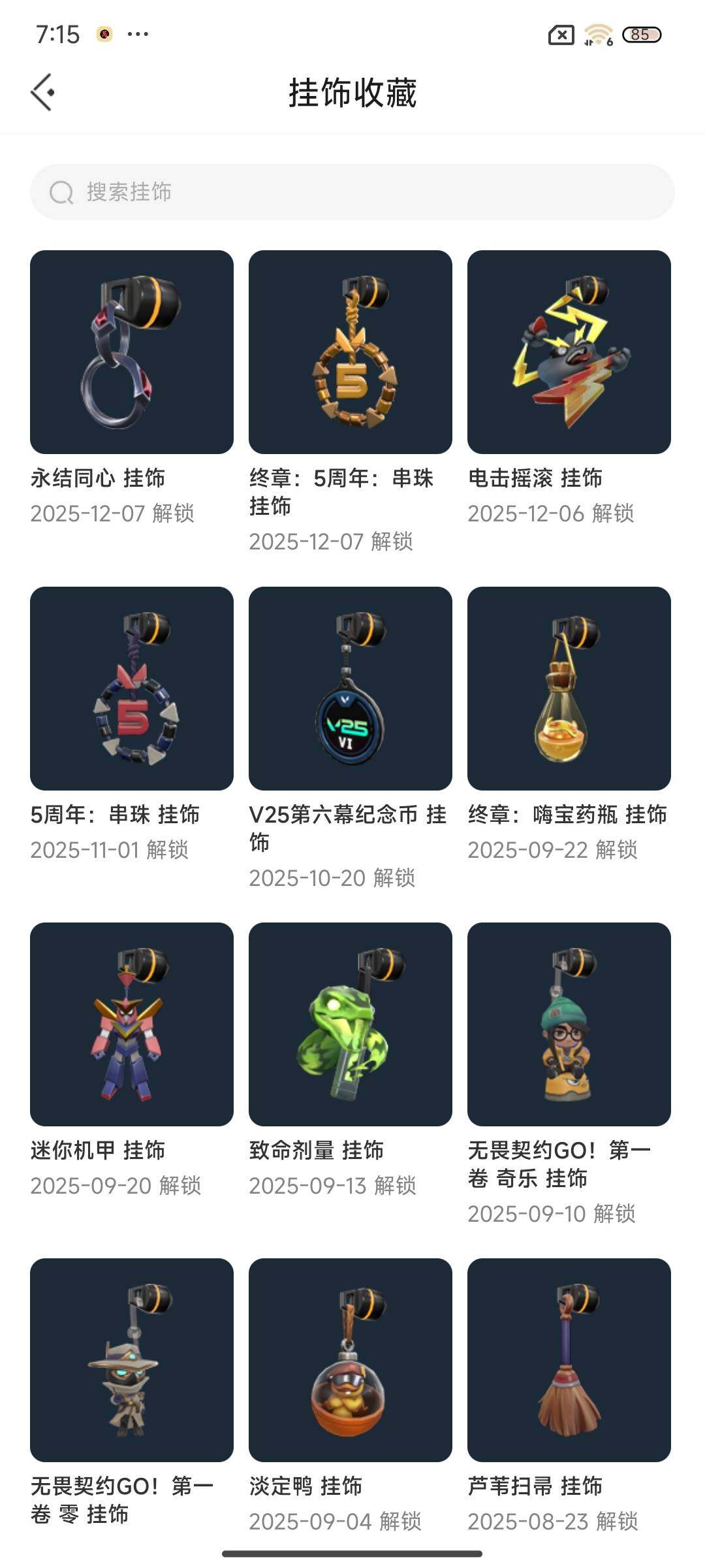 WWQEY41646无畏契约账号详情图9