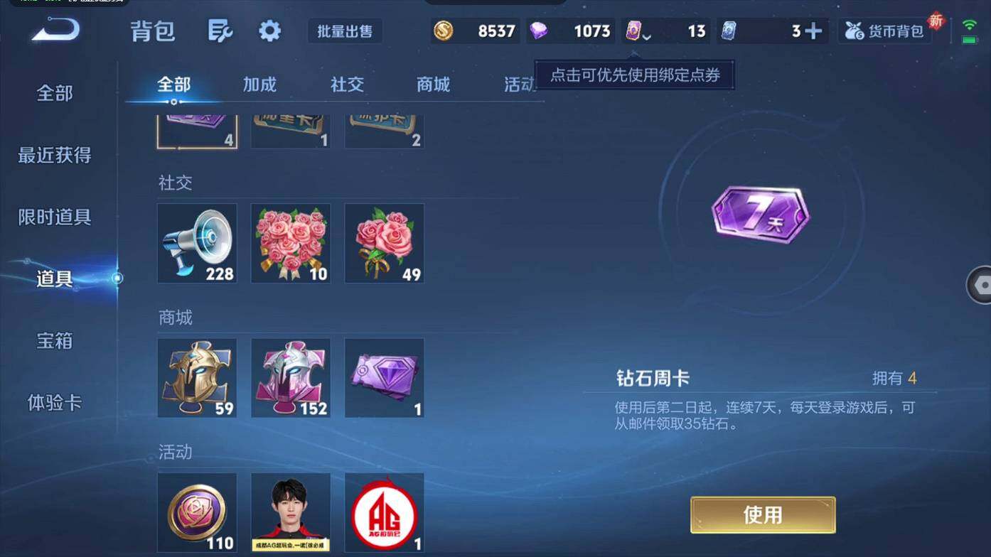 WZCMW495429王者荣耀账号详情图15