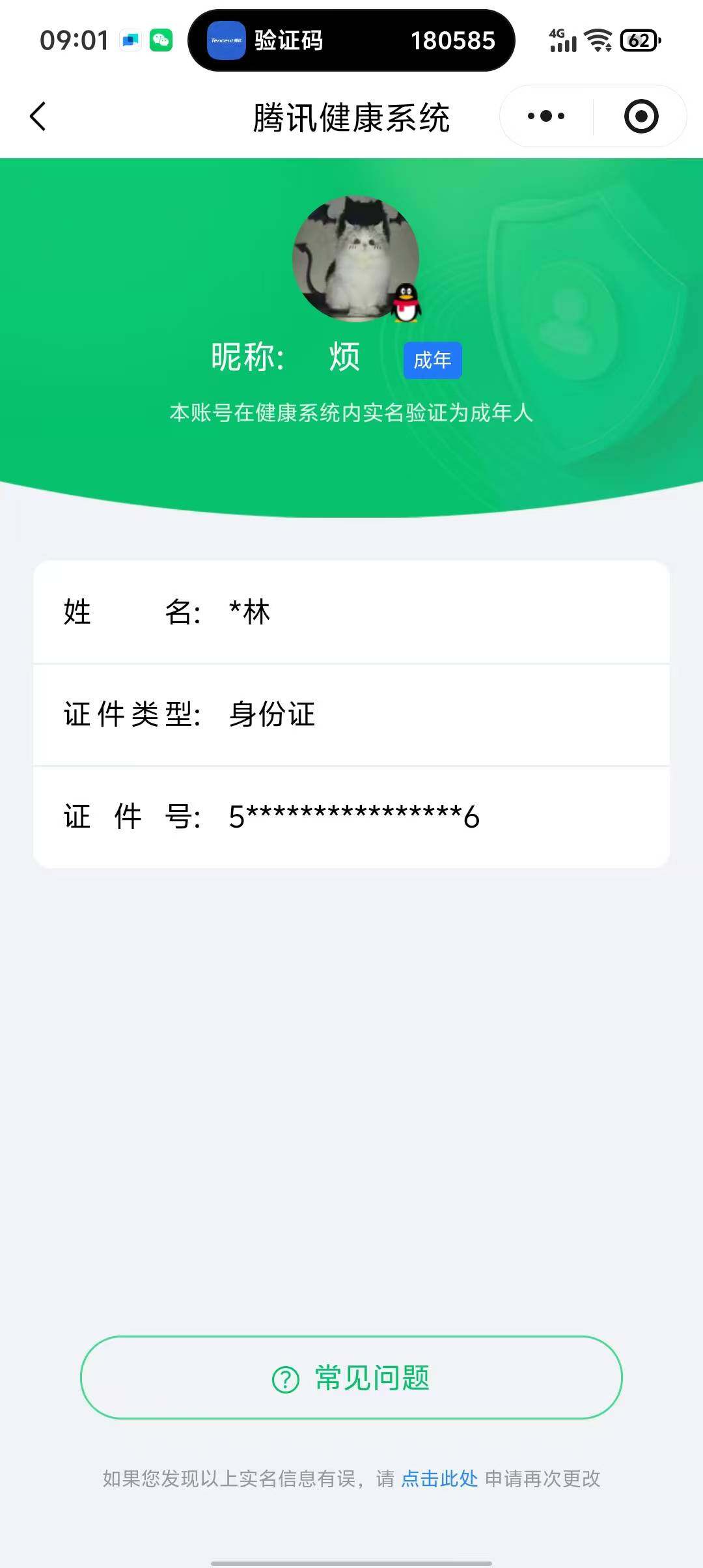 WZCMW421185王者荣耀账号详情图16 WZCMW421185王者荣耀账号详情图16