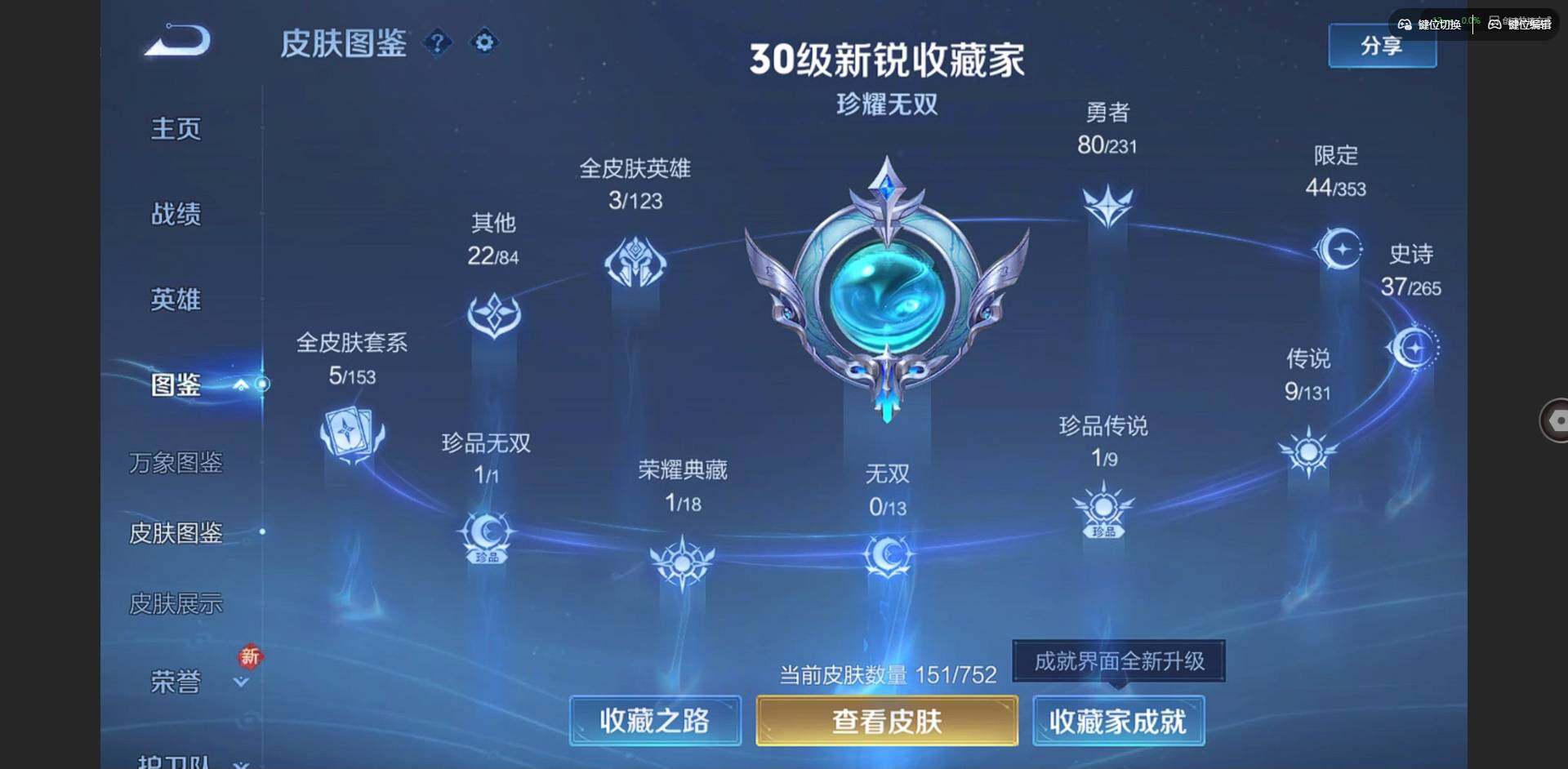 WZQM423269王者荣耀账号详情图4