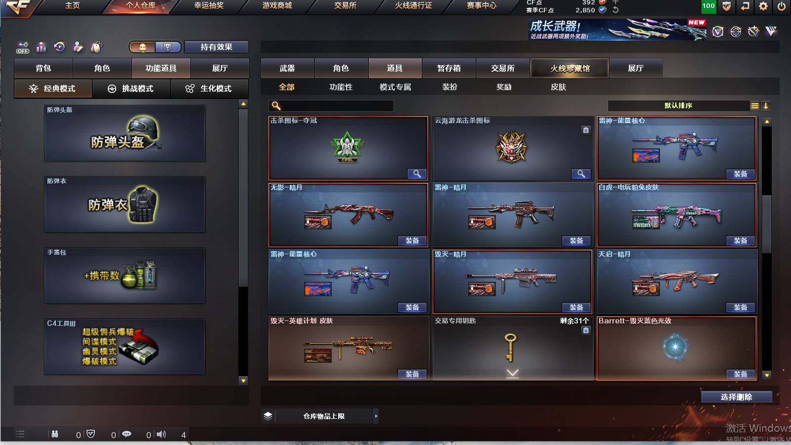 CFCMW421600穿越火线账号详情图8