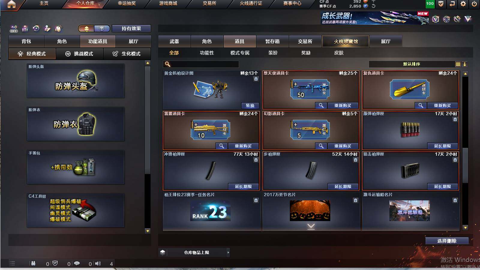 CFCMW421600穿越火线账号详情图13