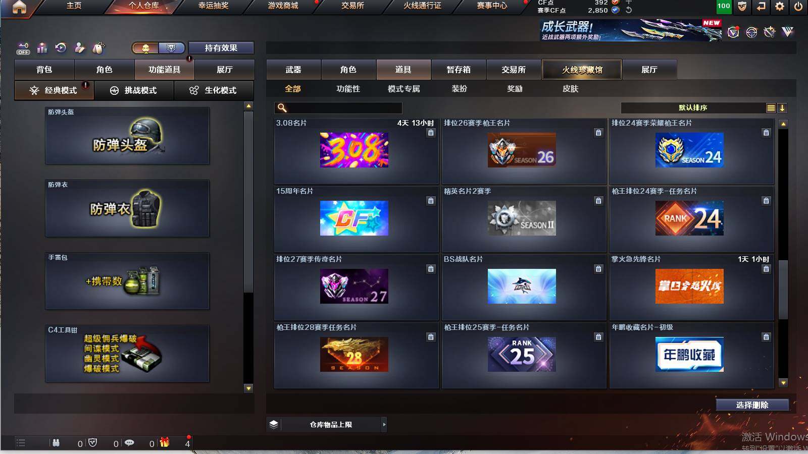 CFCMW421600穿越火线账号详情图14