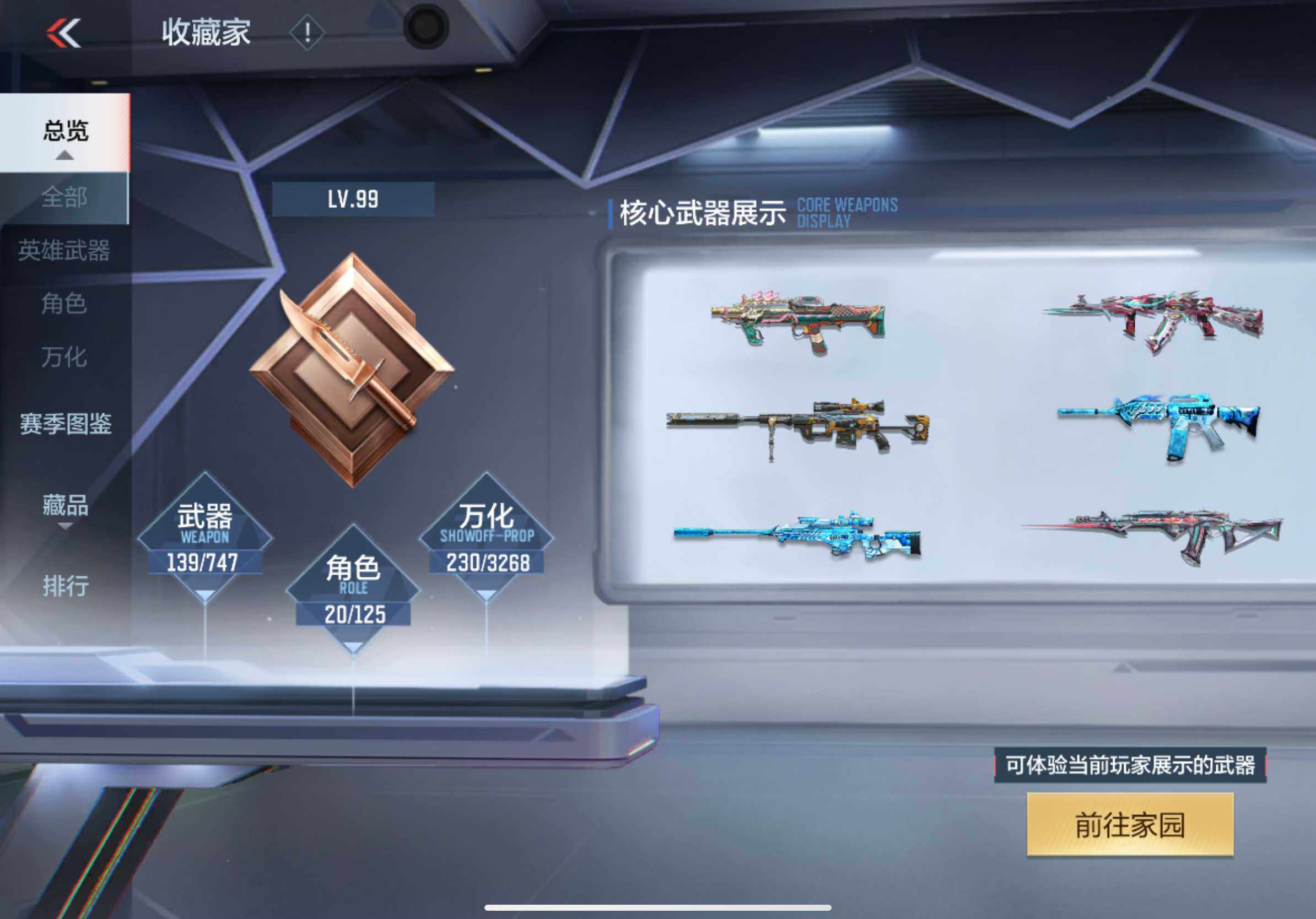 CFMXS43482枪战王者账号详情图5