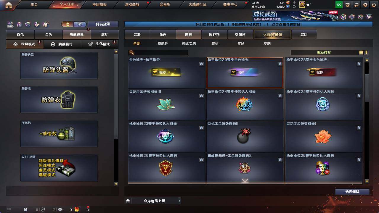 CFCMW421787穿越火线账号详情图16