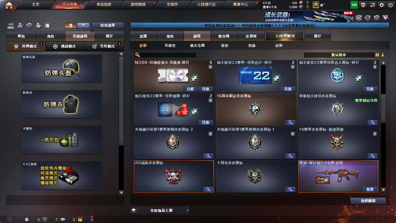 CFCMW421787穿越火线账号详情图19