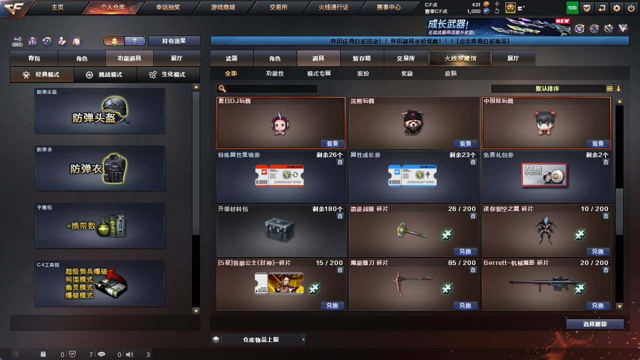 CFCMW421787穿越火线账号详情图22