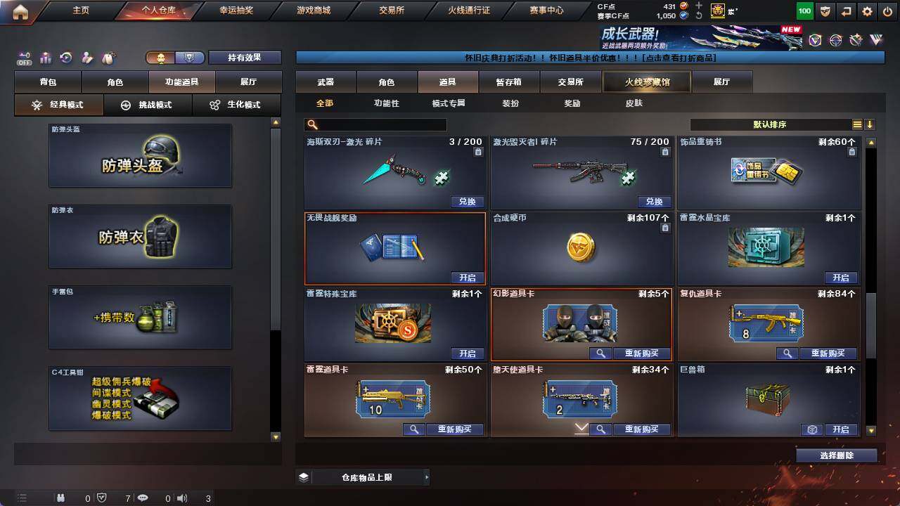 CFCMW421787穿越火线账号详情图23