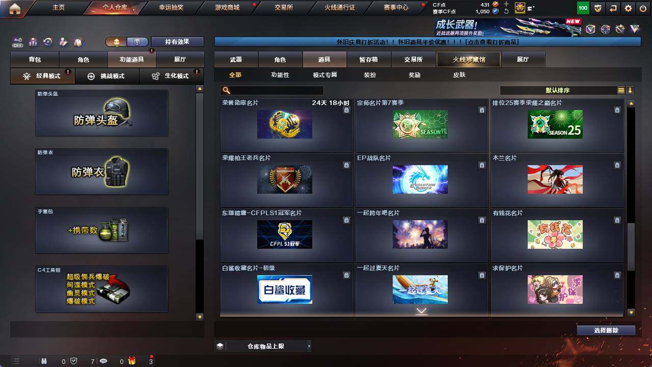 CFCMW421787穿越火线账号详情图25