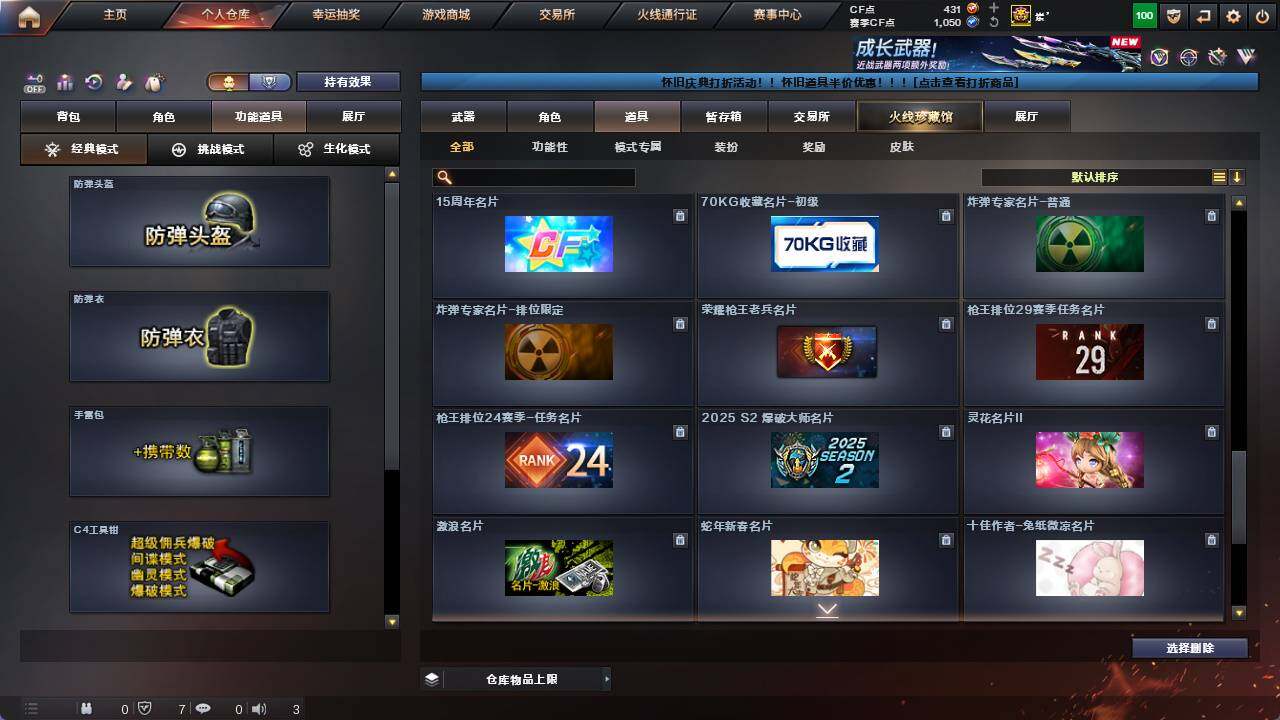 CFCMW421787穿越火线账号详情图26