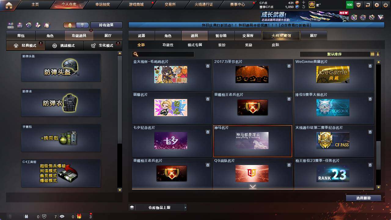 CFCMW421787穿越火线账号详情图27