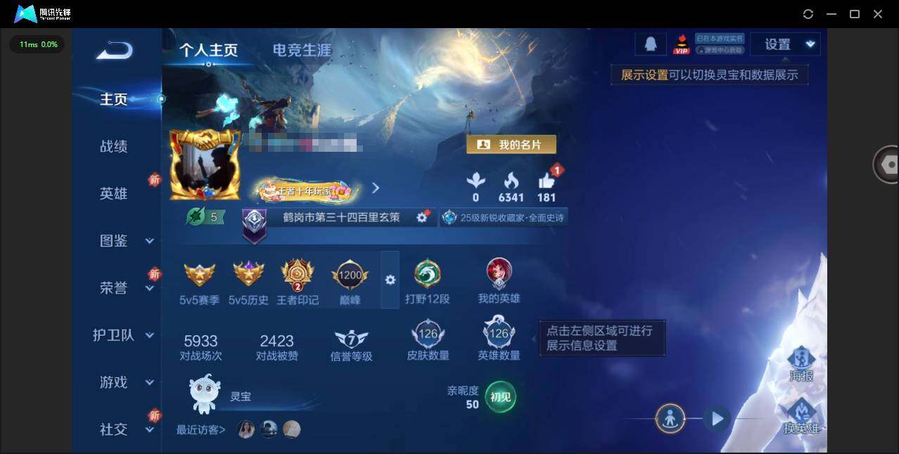 王者荣耀账号苹果QQ126英雄-126皮肤-[]实名: 可修改 贵族等级: V6 英雄数: 126 皮肤数: 126 传说皮: 零号·赤焰 限定皮: 李小龙,游园惊梦,梁祝,白虎志,大圣娶亲