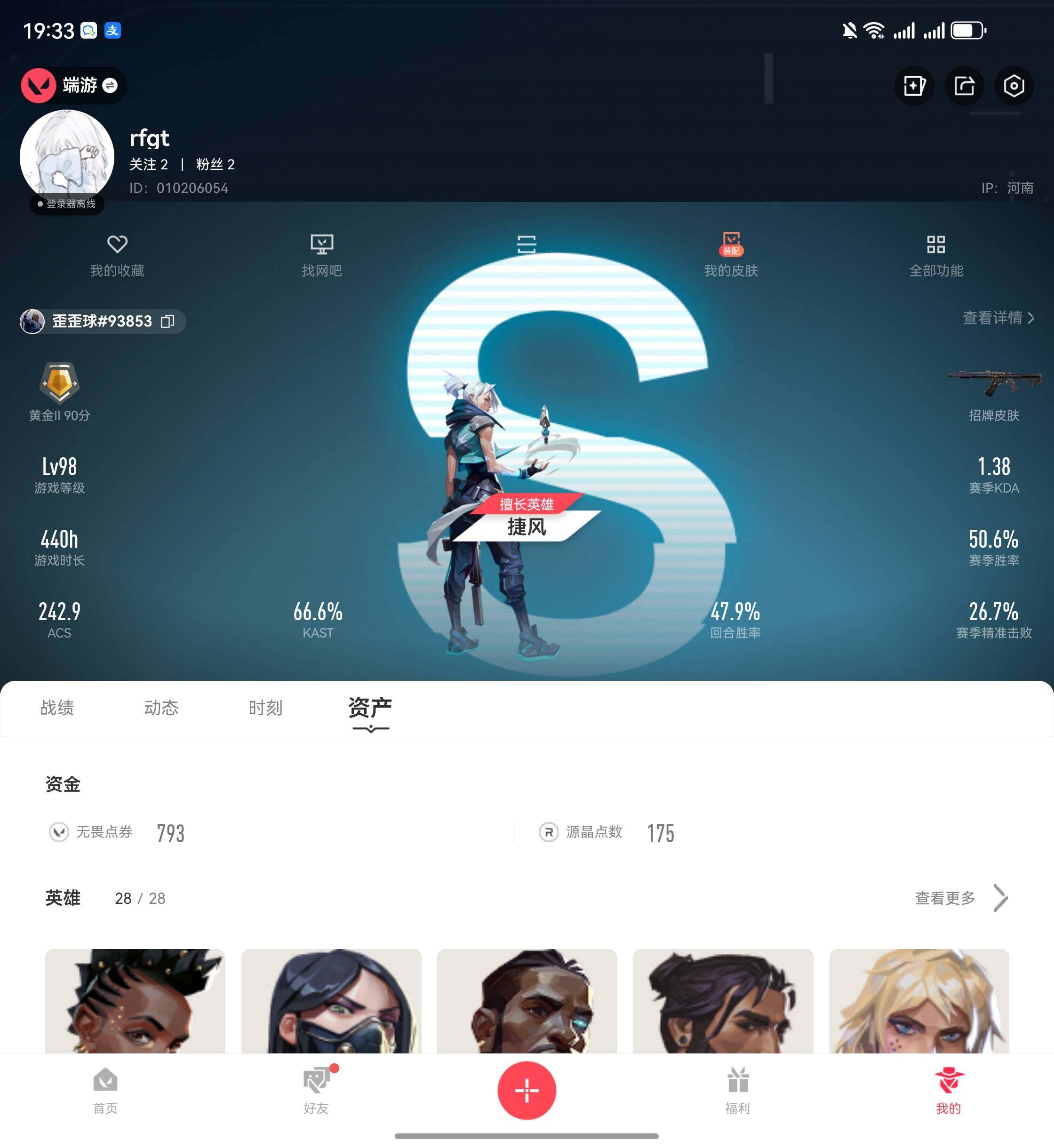 WWQQM43291无畏契约账号详情图7