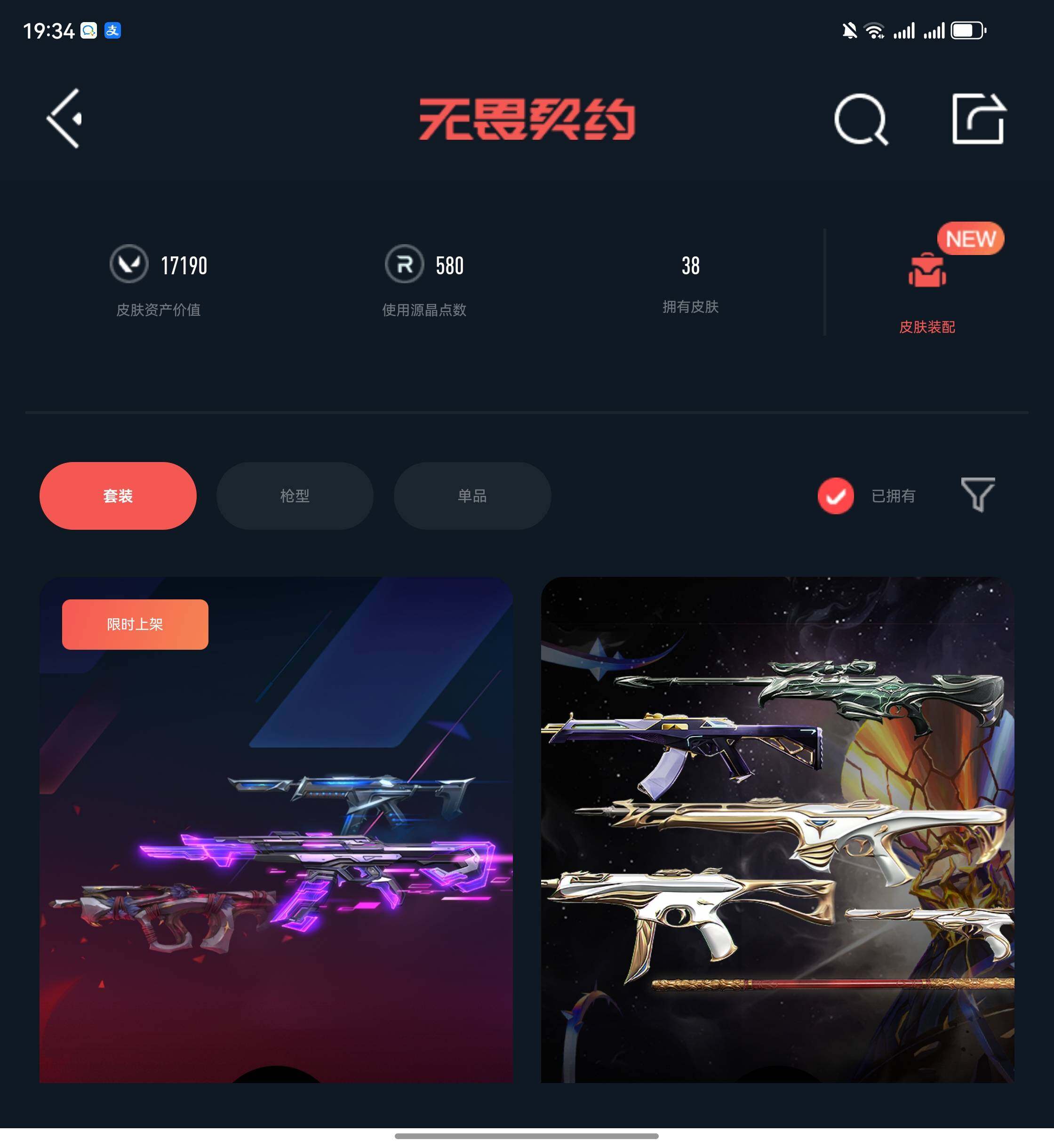 WWQQM43291无畏契约账号详情图8