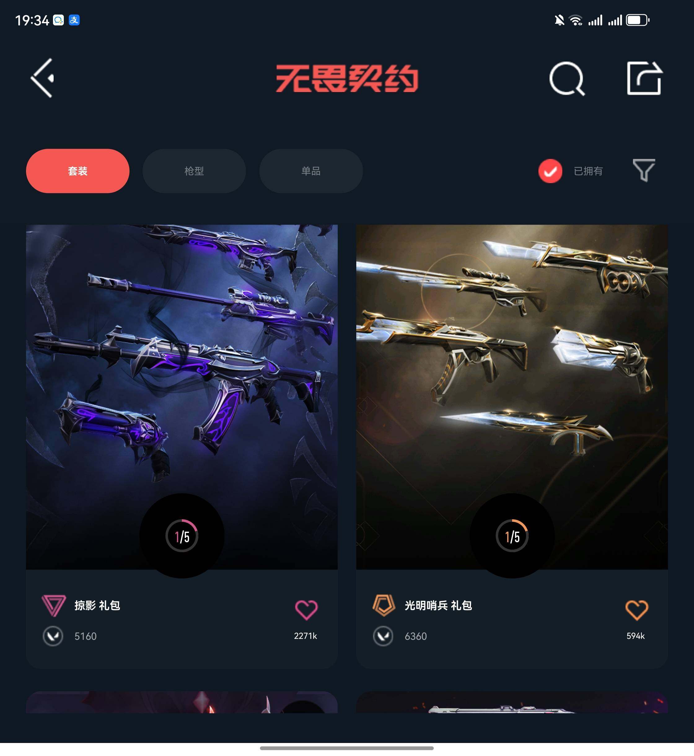 WWQQM43291无畏契约账号详情图9