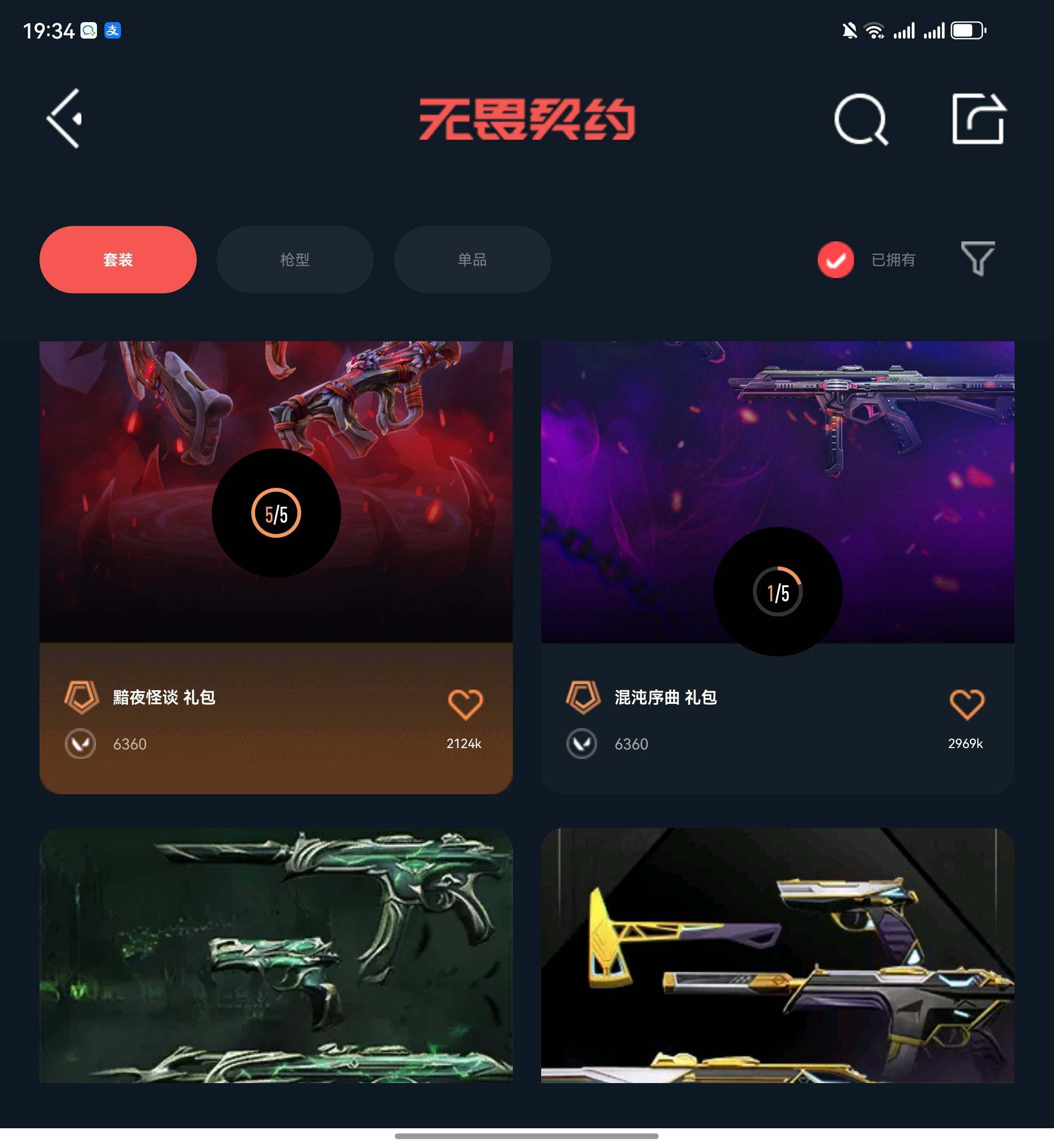 WWQQM43291无畏契约账号详情图10