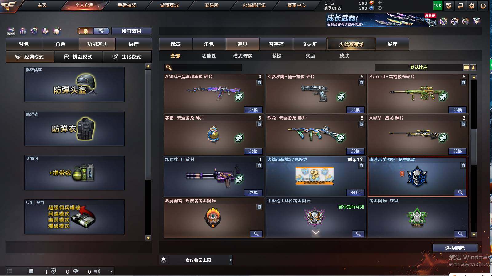 CFCMW421158穿越火线账号详情图7