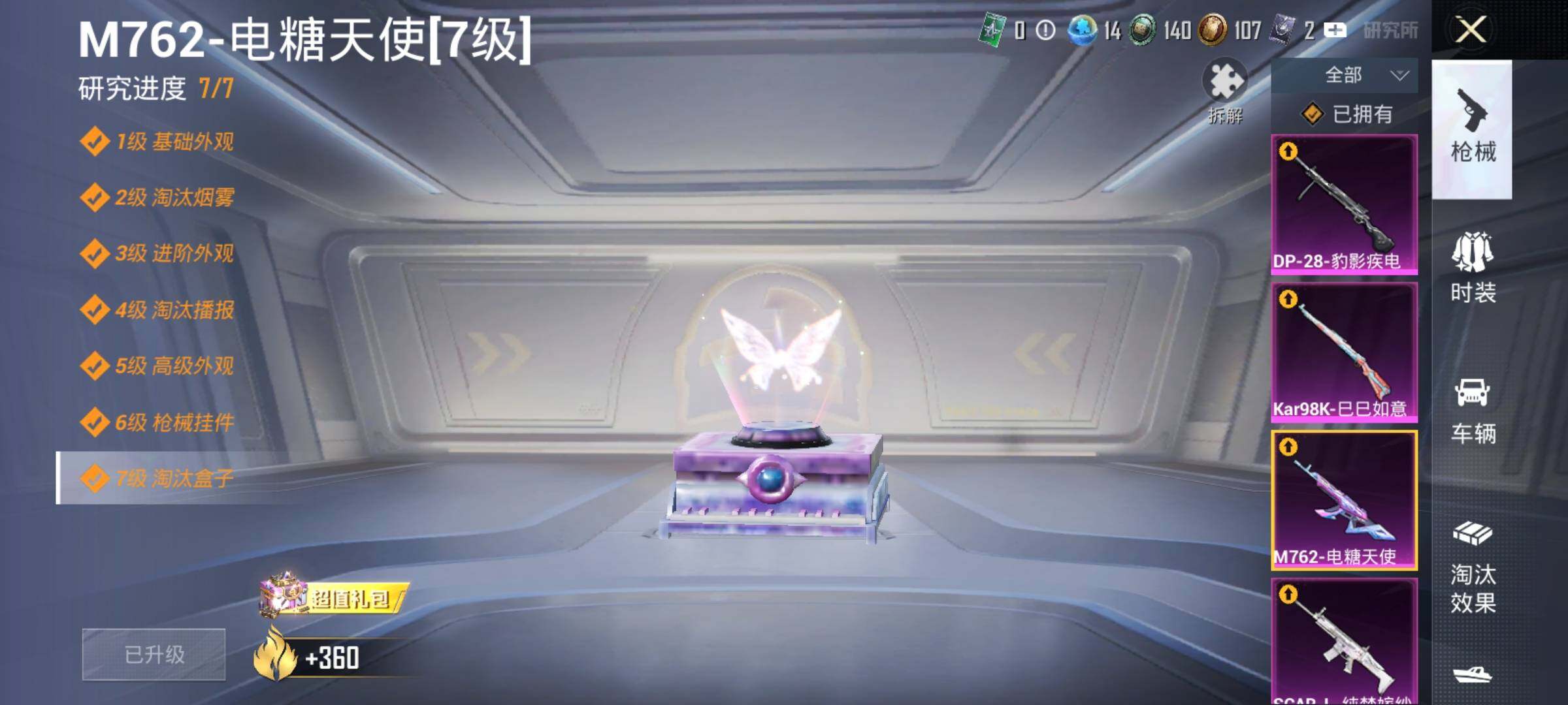 HPEY420214和平精英账号详情图12