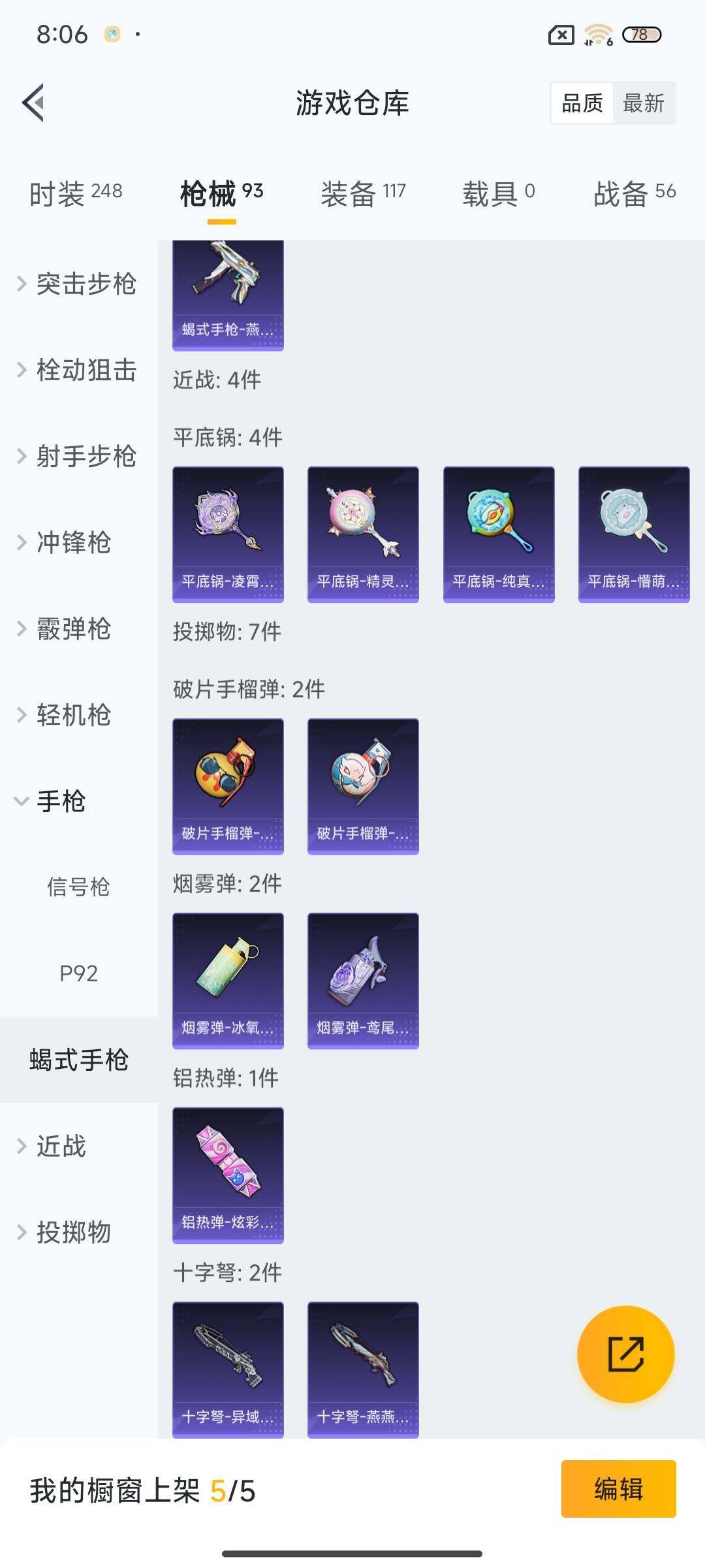 HPEY420214和平精英账号详情图24