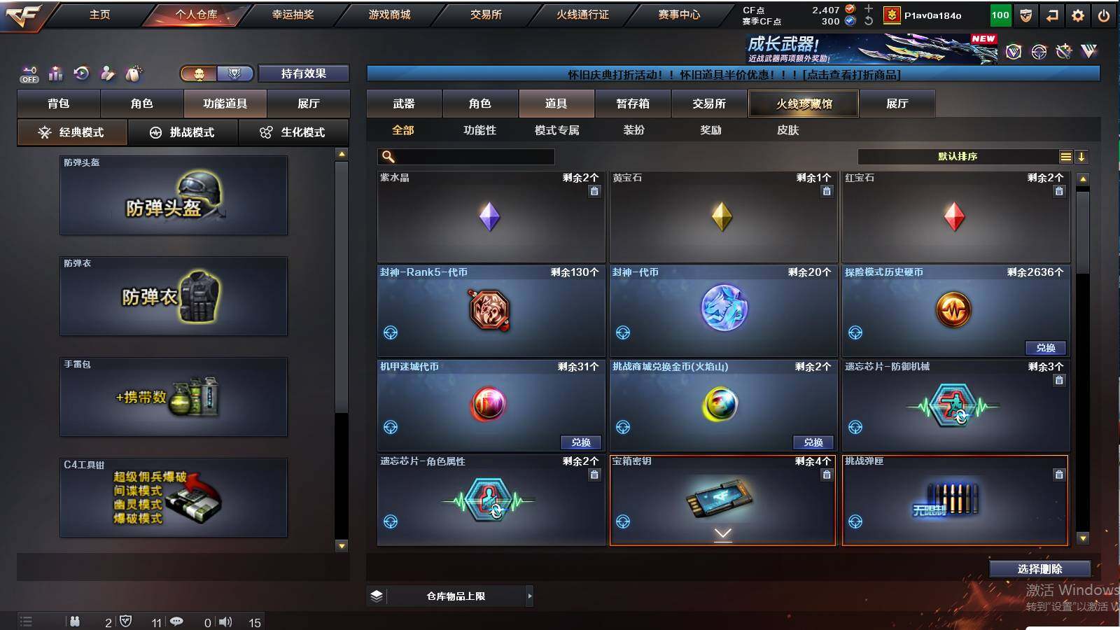 CFCMW422236穿越火线账号详情图12