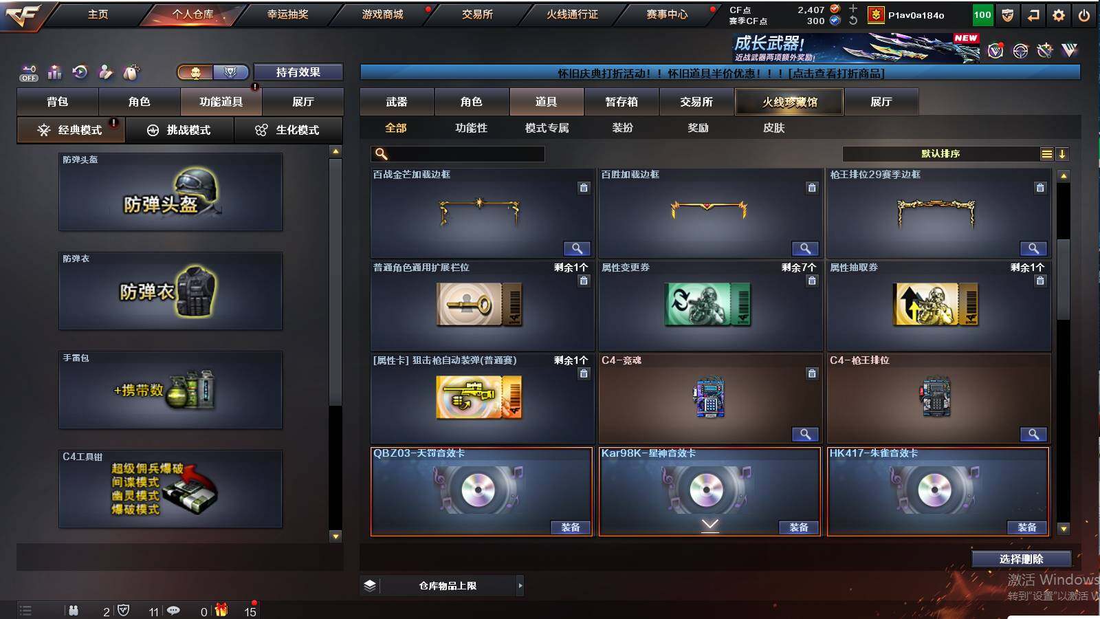 CFCMW422236穿越火线账号详情图23