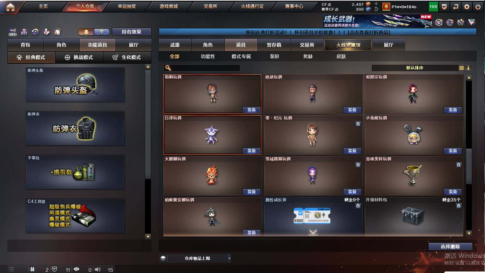 CFCMW422236穿越火线账号详情图31