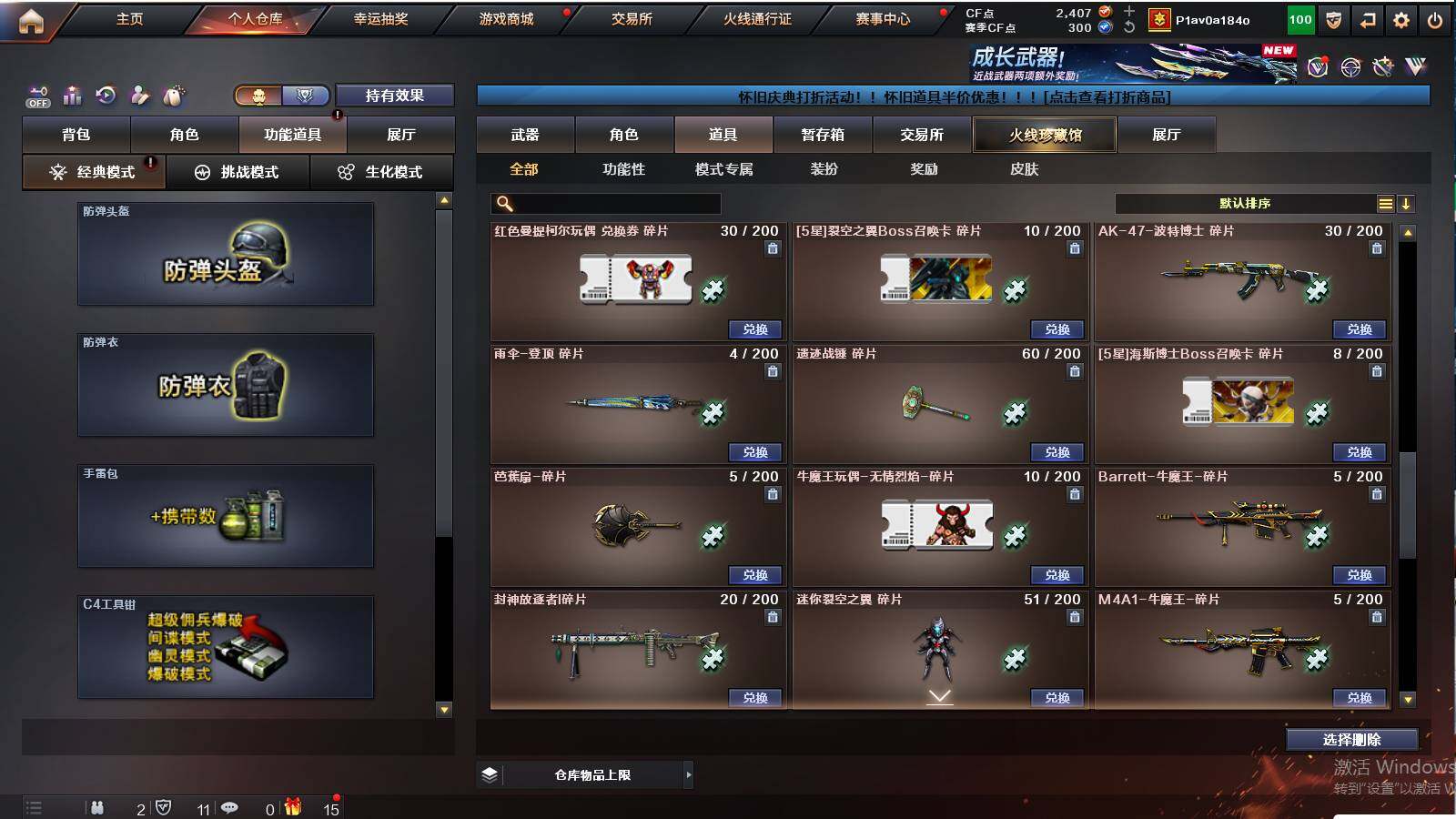 CFCMW422236穿越火线账号详情图32