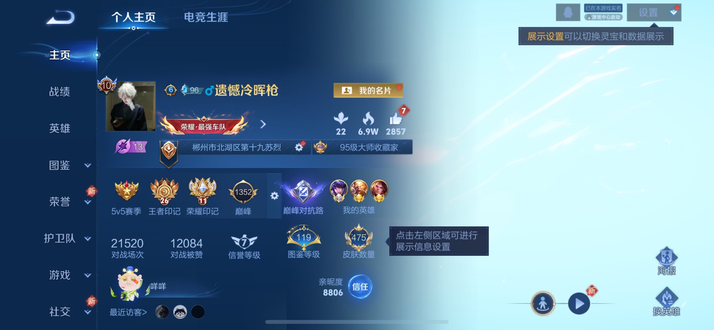 WZCMW429067王者荣耀账号详情图2 WZCMW429067王者荣耀账号详情图2